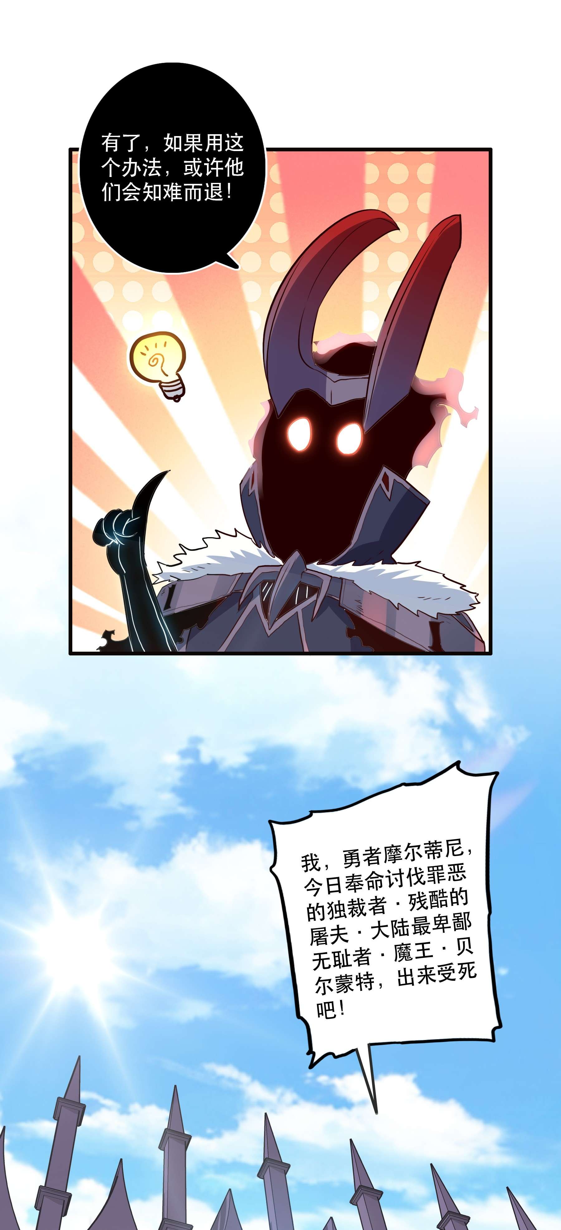 勇者们都想和魔王修炼031 一百话合