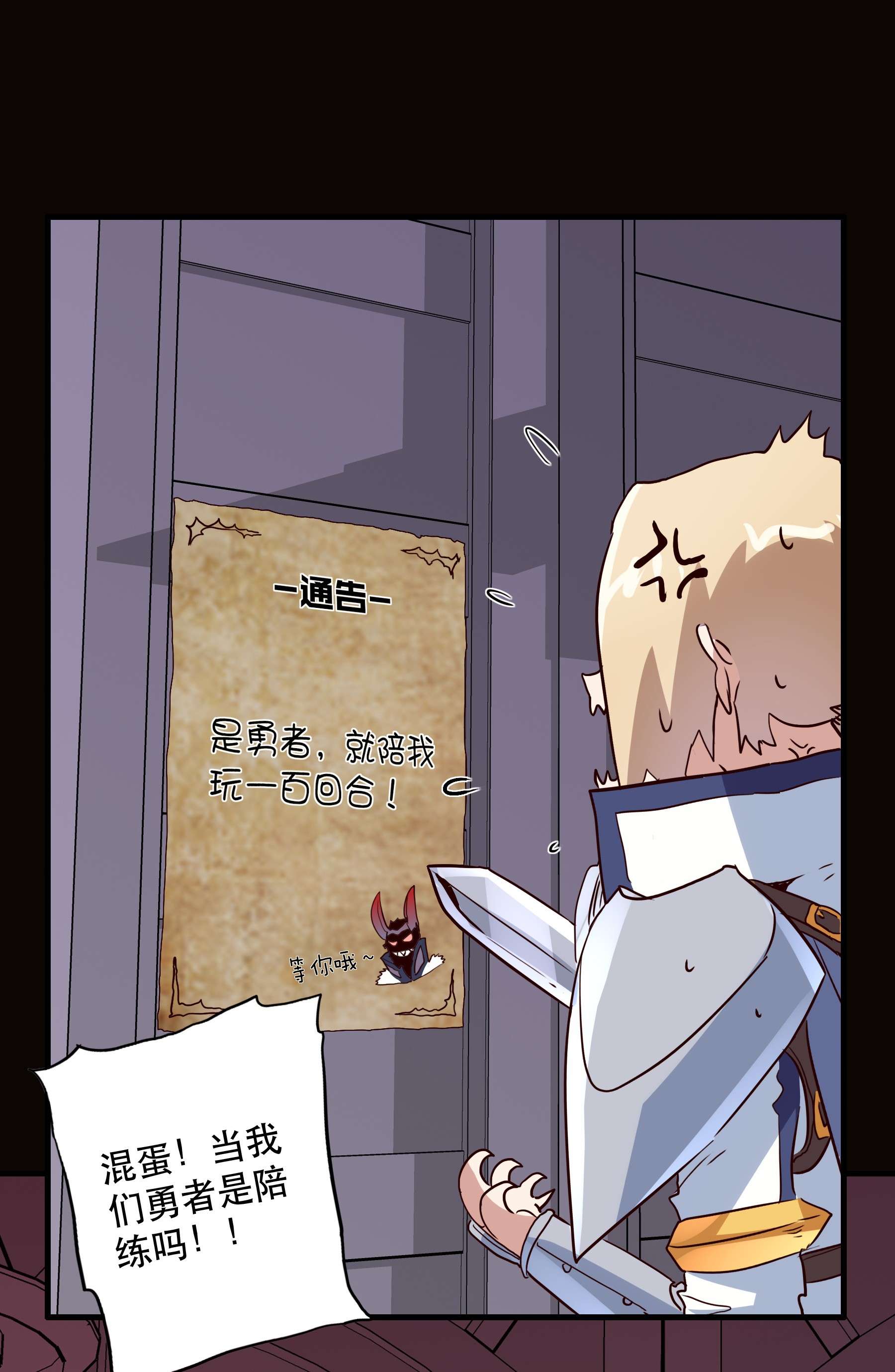 勇者们都想和魔王修炼031 一百话合