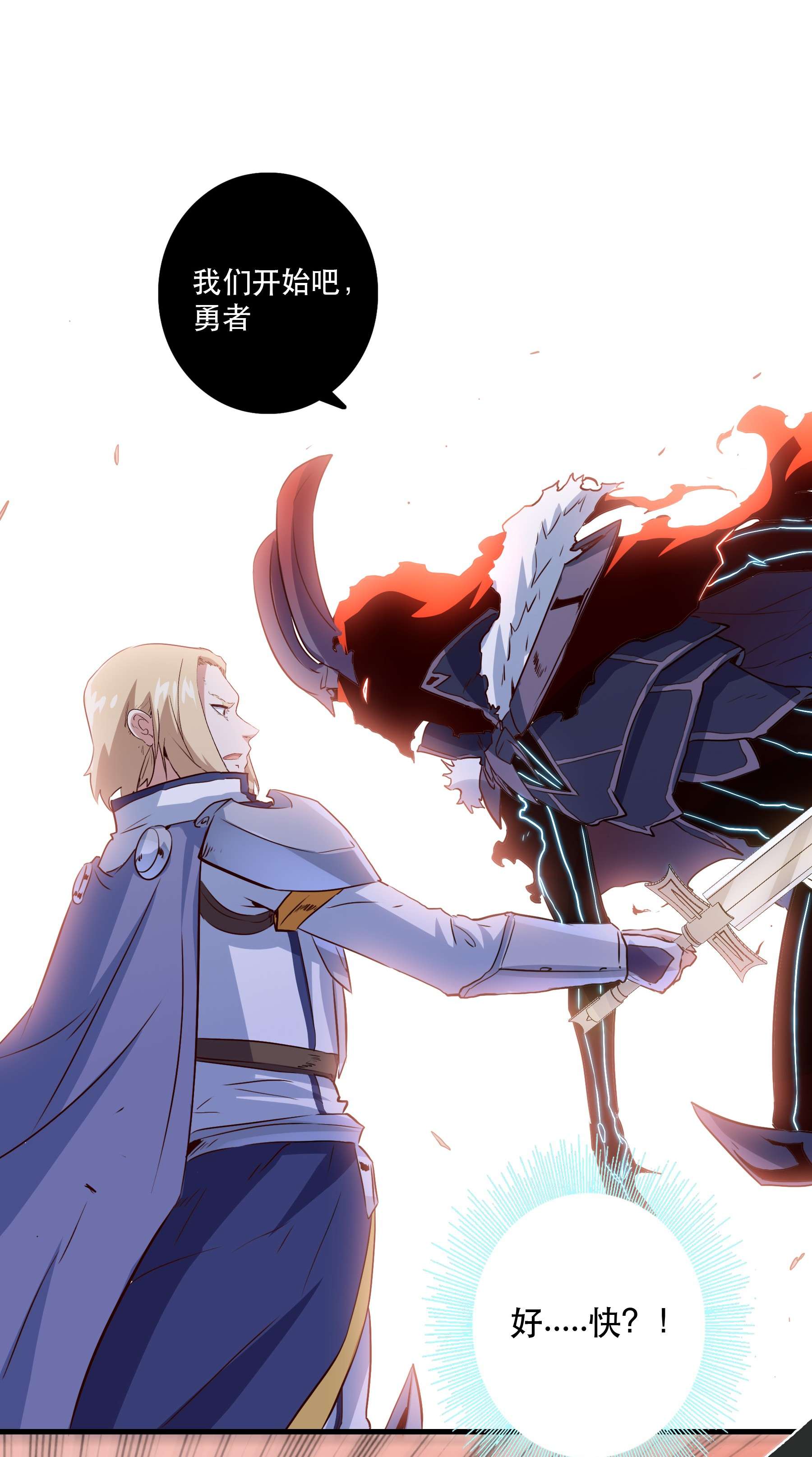 勇者们都想和魔王修炼031 一百话合