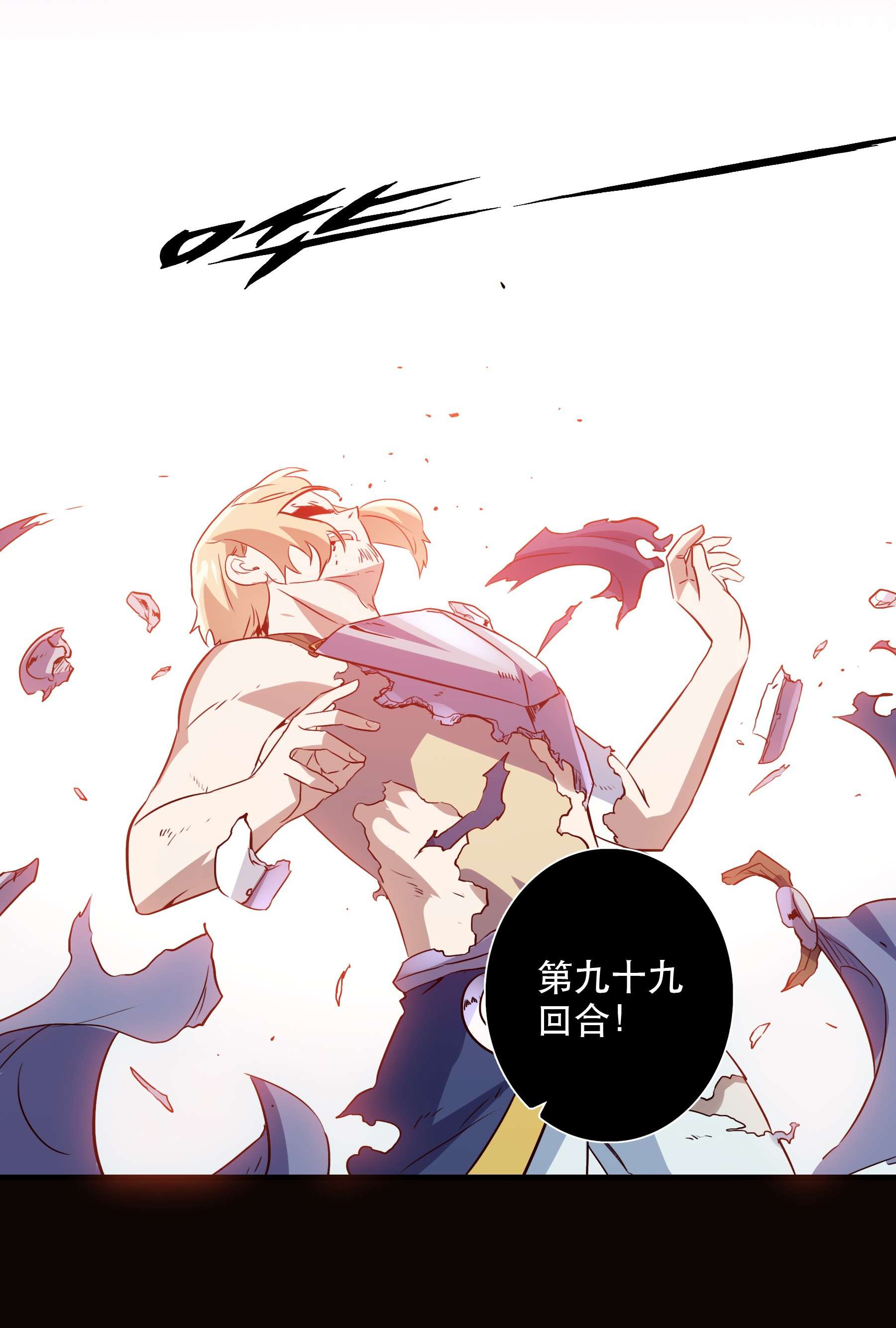 勇者们都想和魔王修炼031 一百话合