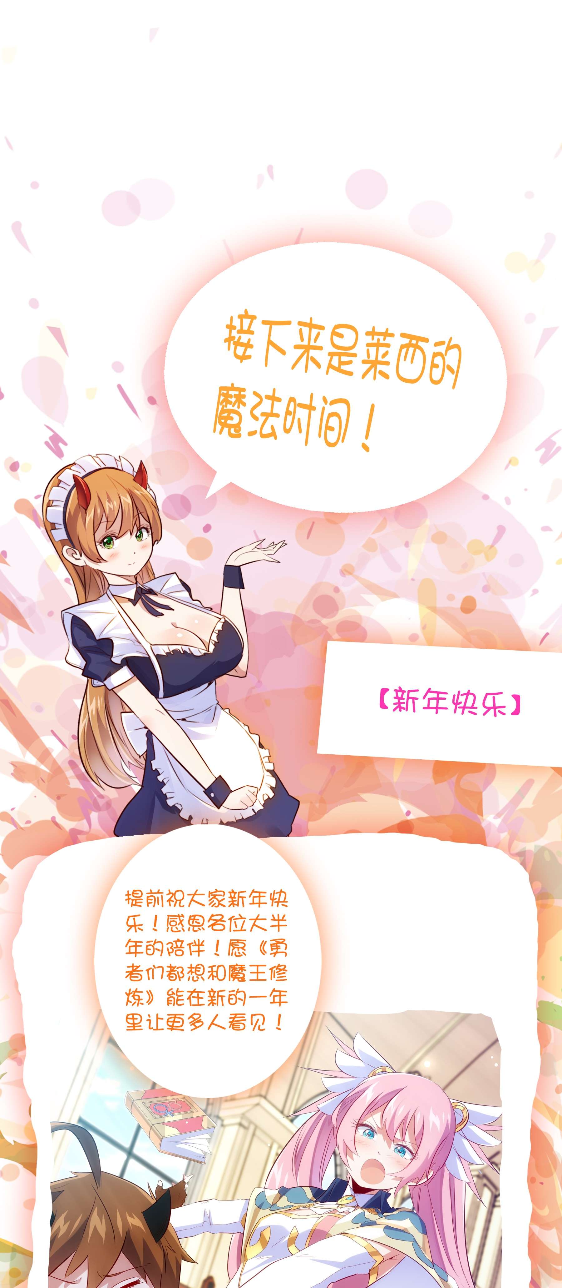 勇者们都想和魔王修炼031 一百话合