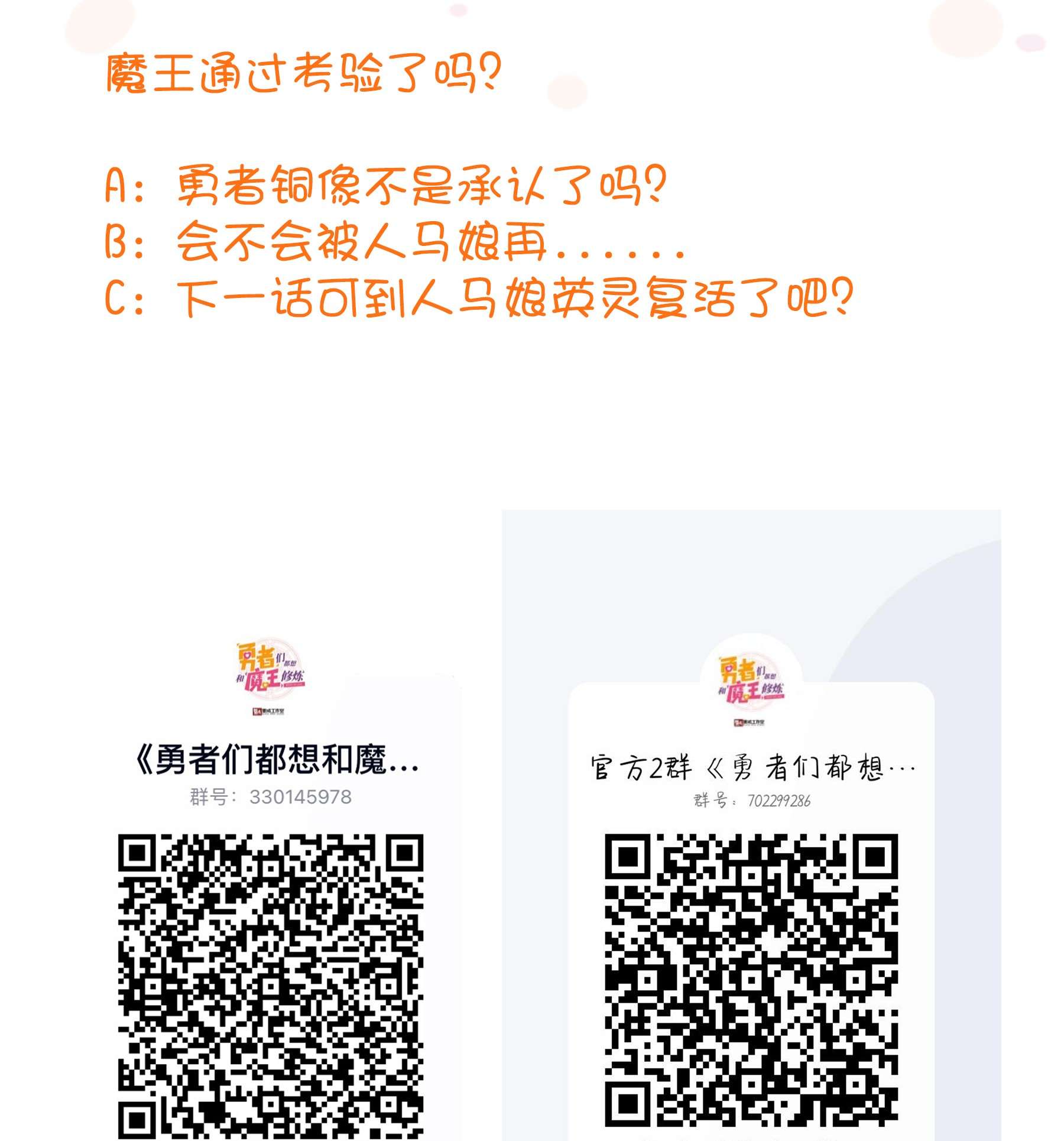 勇者们都想和魔王修炼031 一百话合