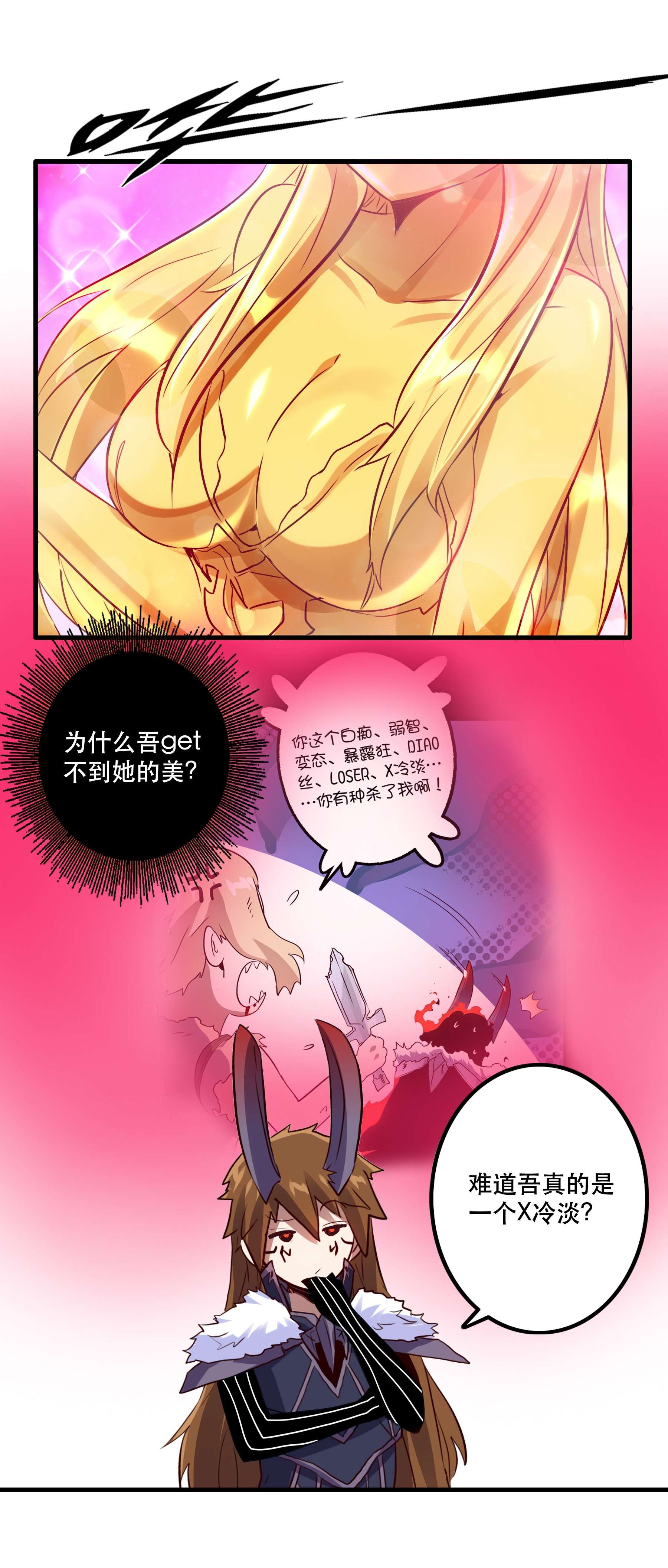 勇者们都想和魔王修炼032 心底的恐惧