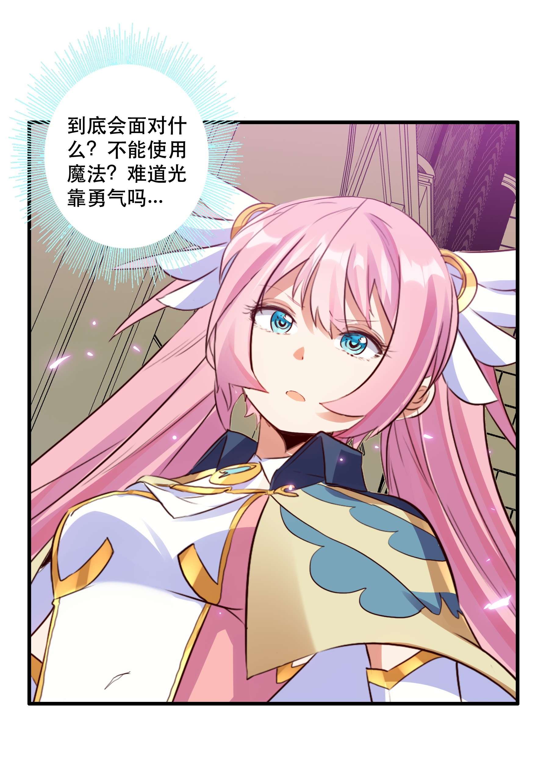 勇者们都想和魔王修炼032 心底的恐惧