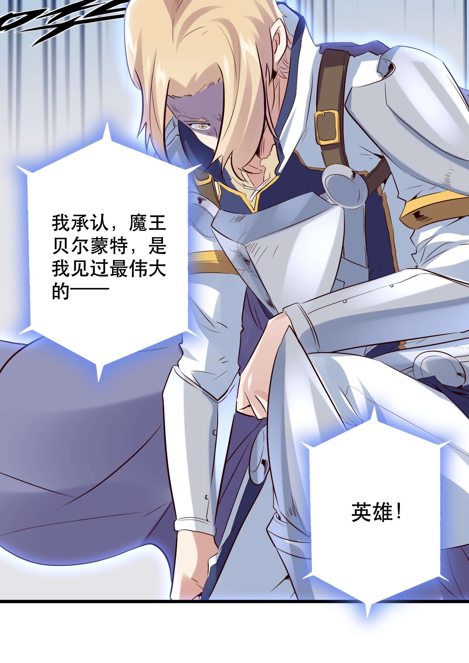 勇者们都想和魔王修炼032 心底的恐惧