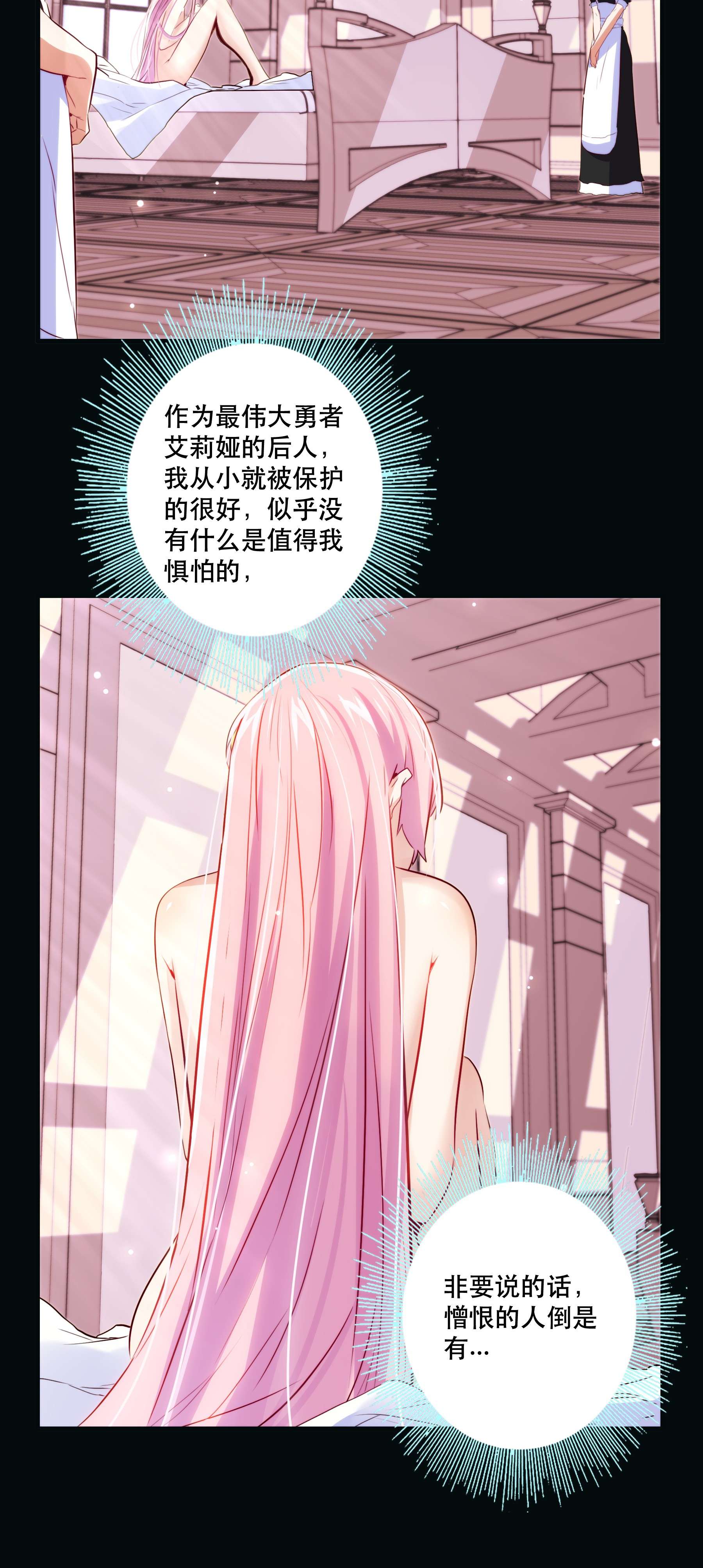 勇者们都想和魔王修炼032 心底的恐惧