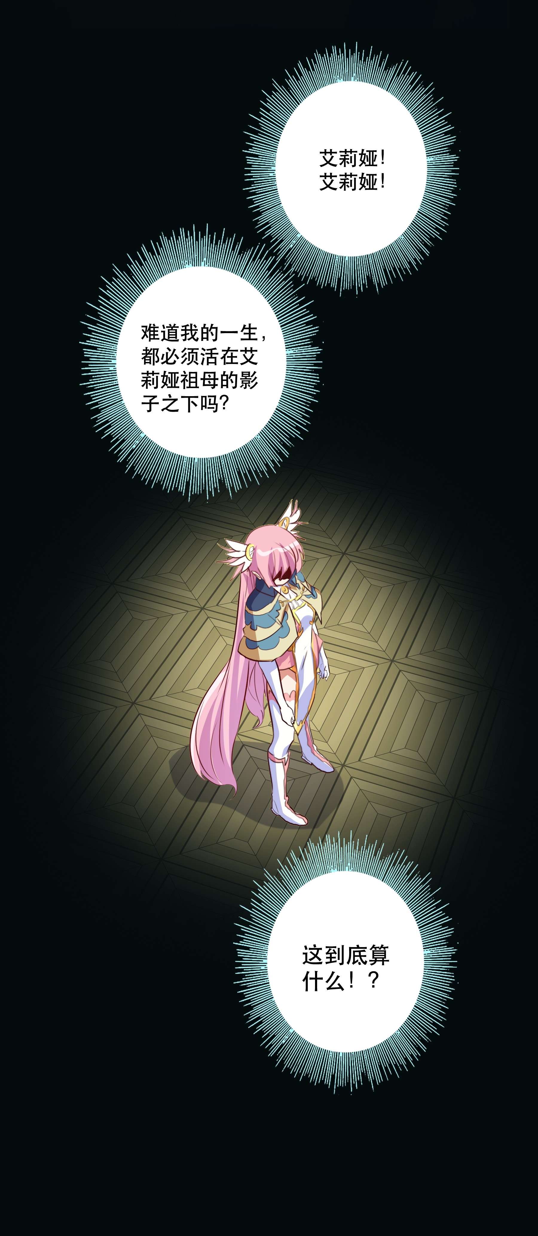 勇者们都想和魔王修炼032 心底的恐惧