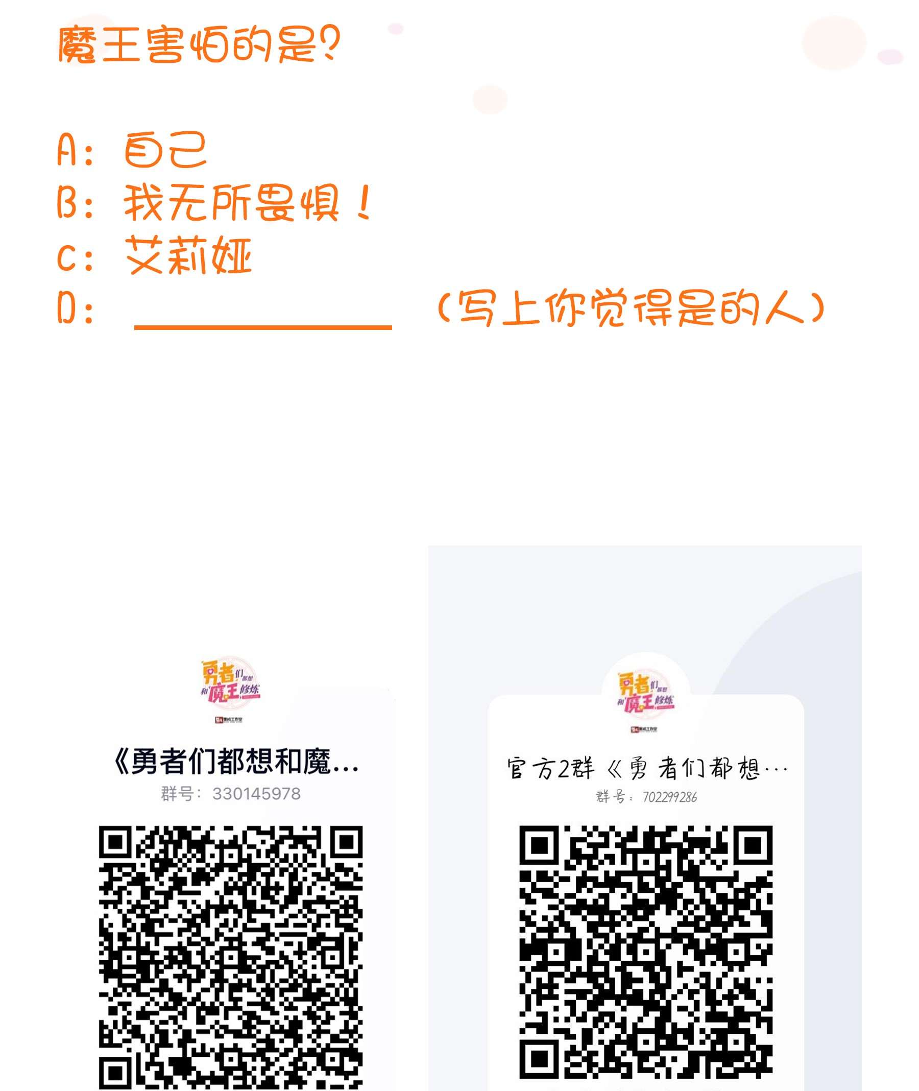 勇者们都想和魔王修炼032 心底的恐惧