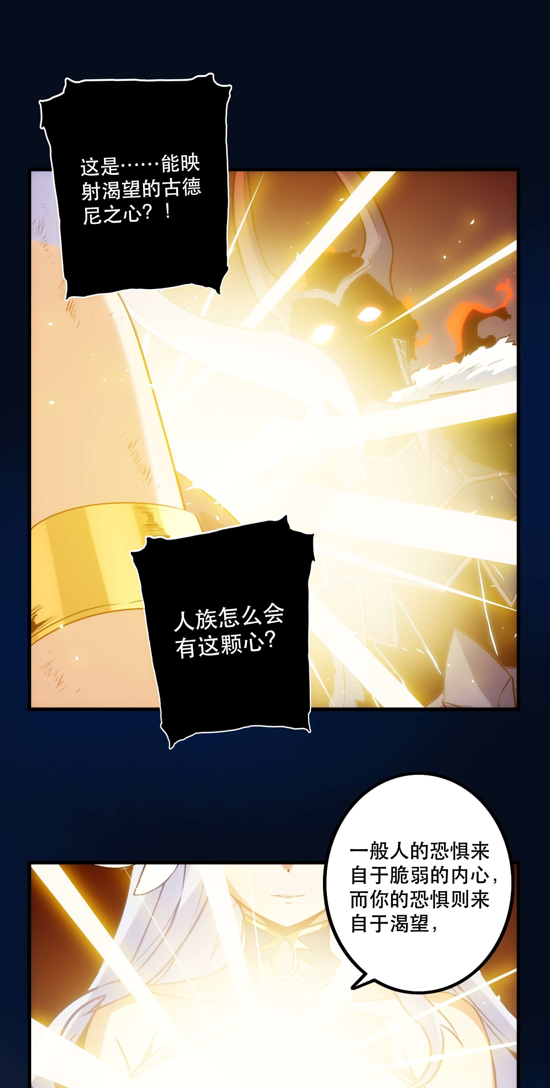 勇者们都想和魔王修炼033 “心”