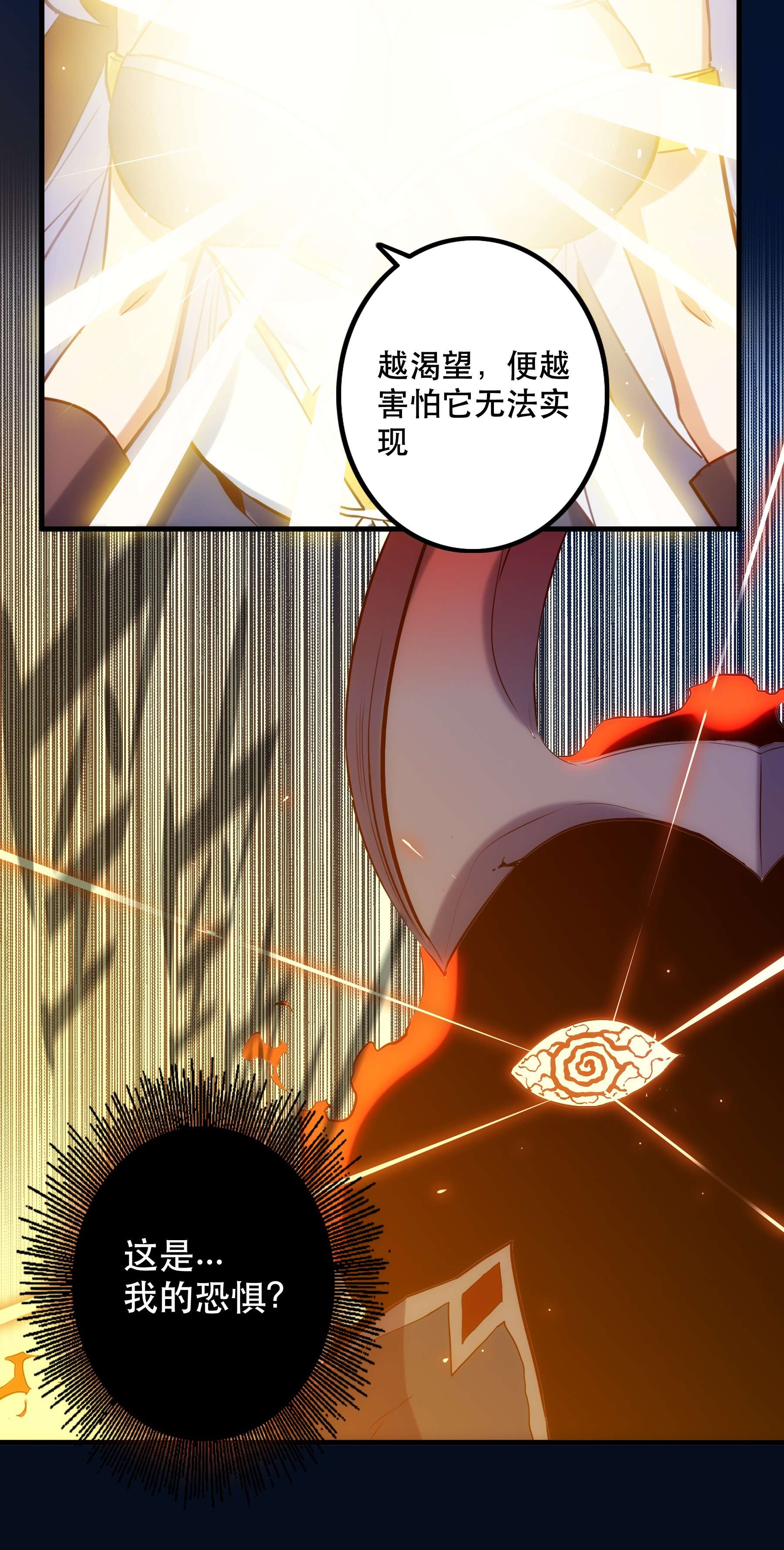 勇者们都想和魔王修炼033 “心”