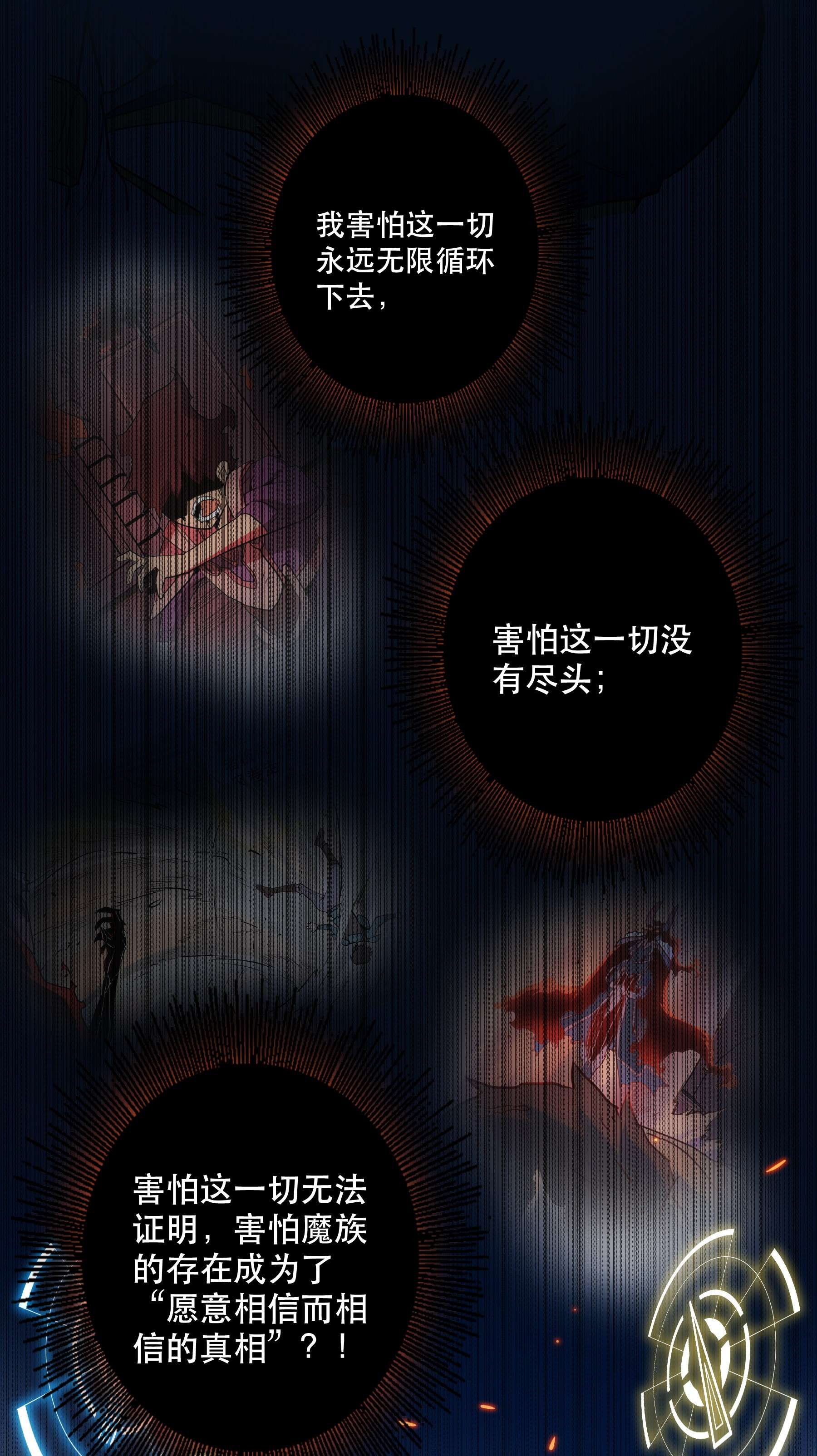 勇者们都想和魔王修炼033 “心”