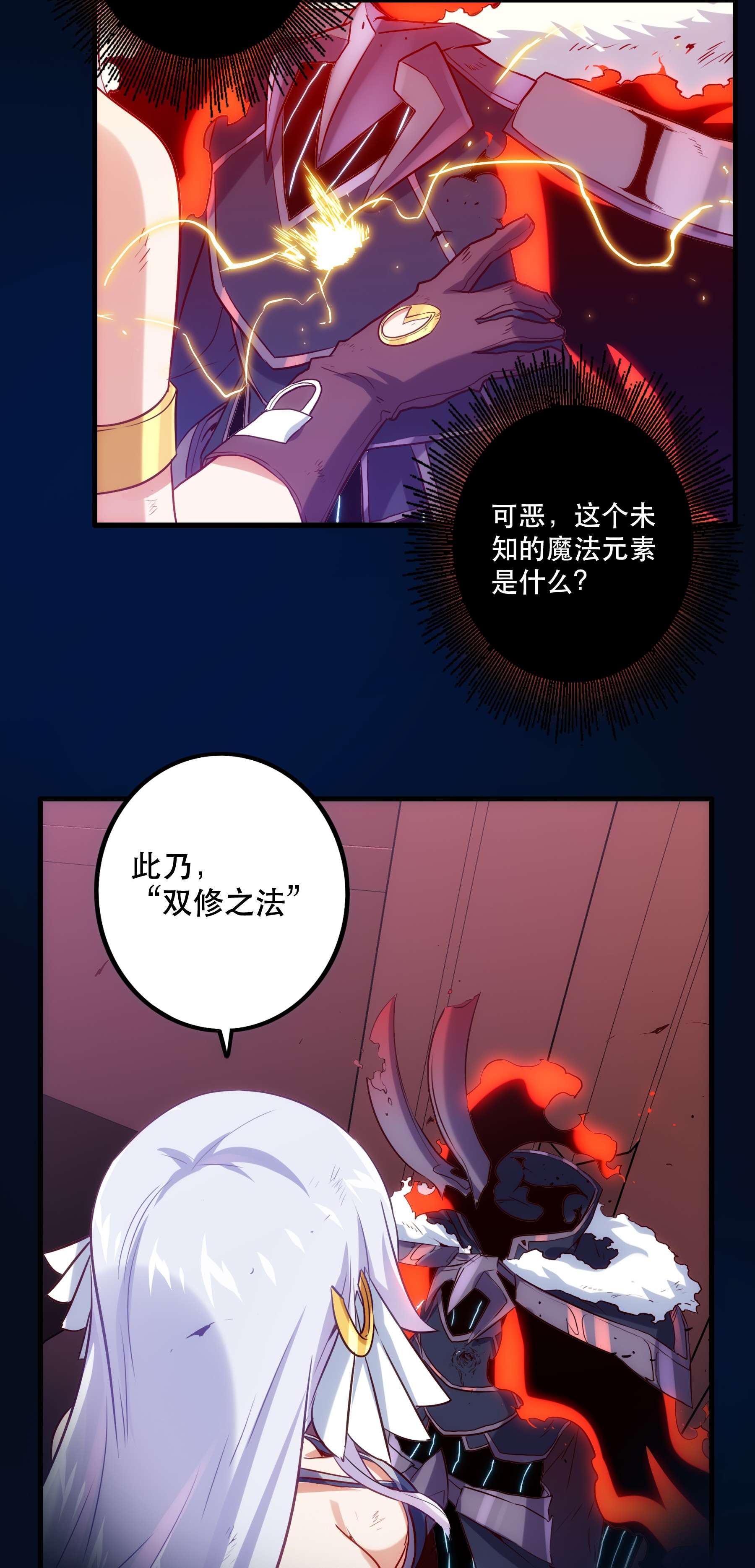 勇者们都想和魔王修炼033 “心”