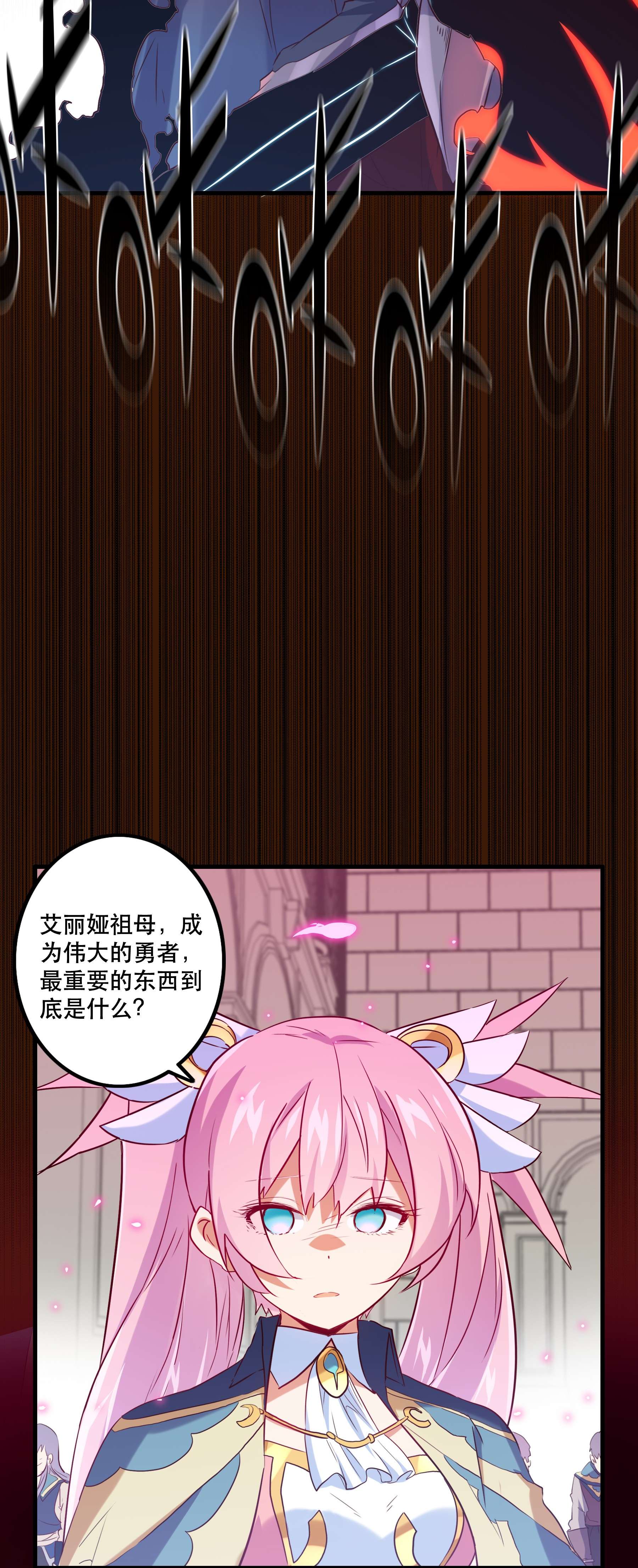 勇者们都想和魔王修炼033 “心”