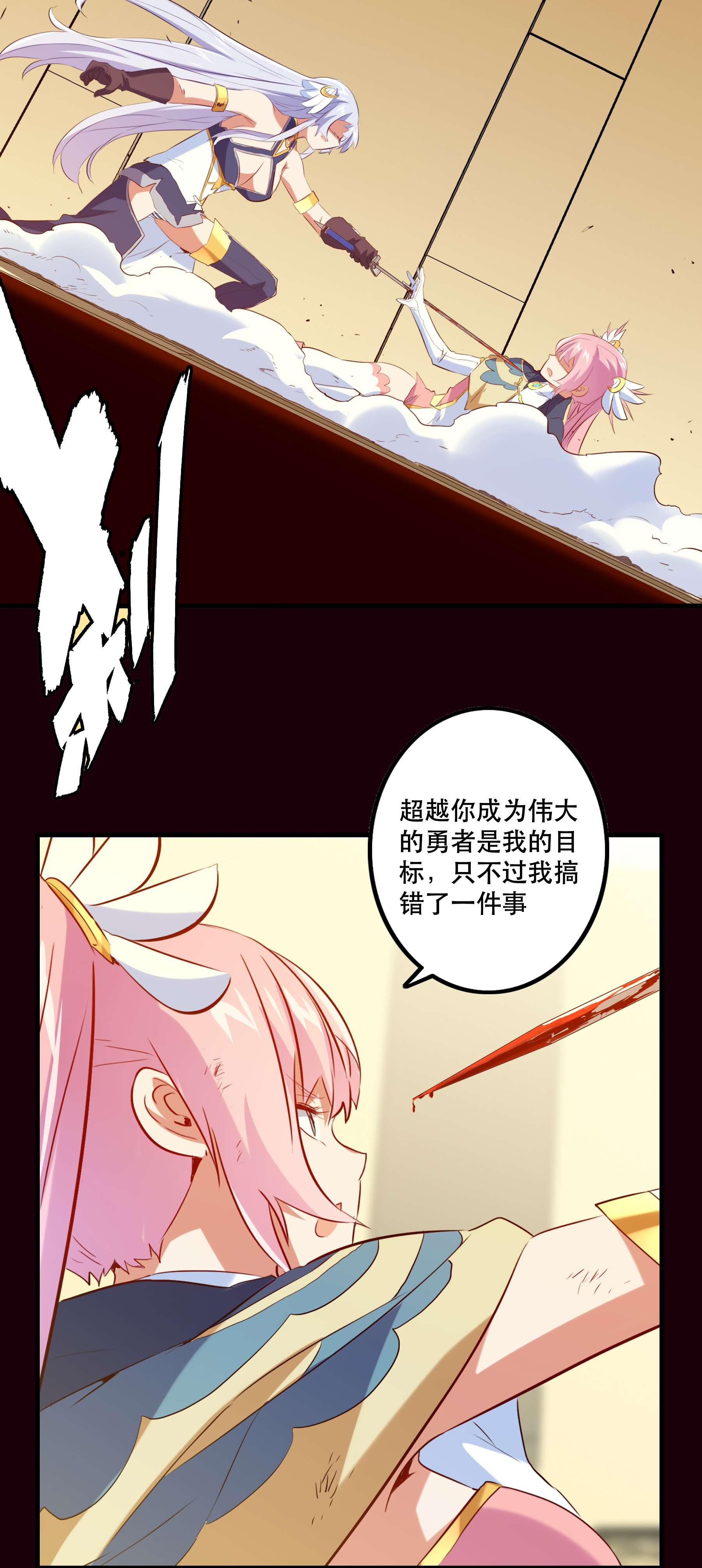 勇者们都想和魔王修炼033 “心”