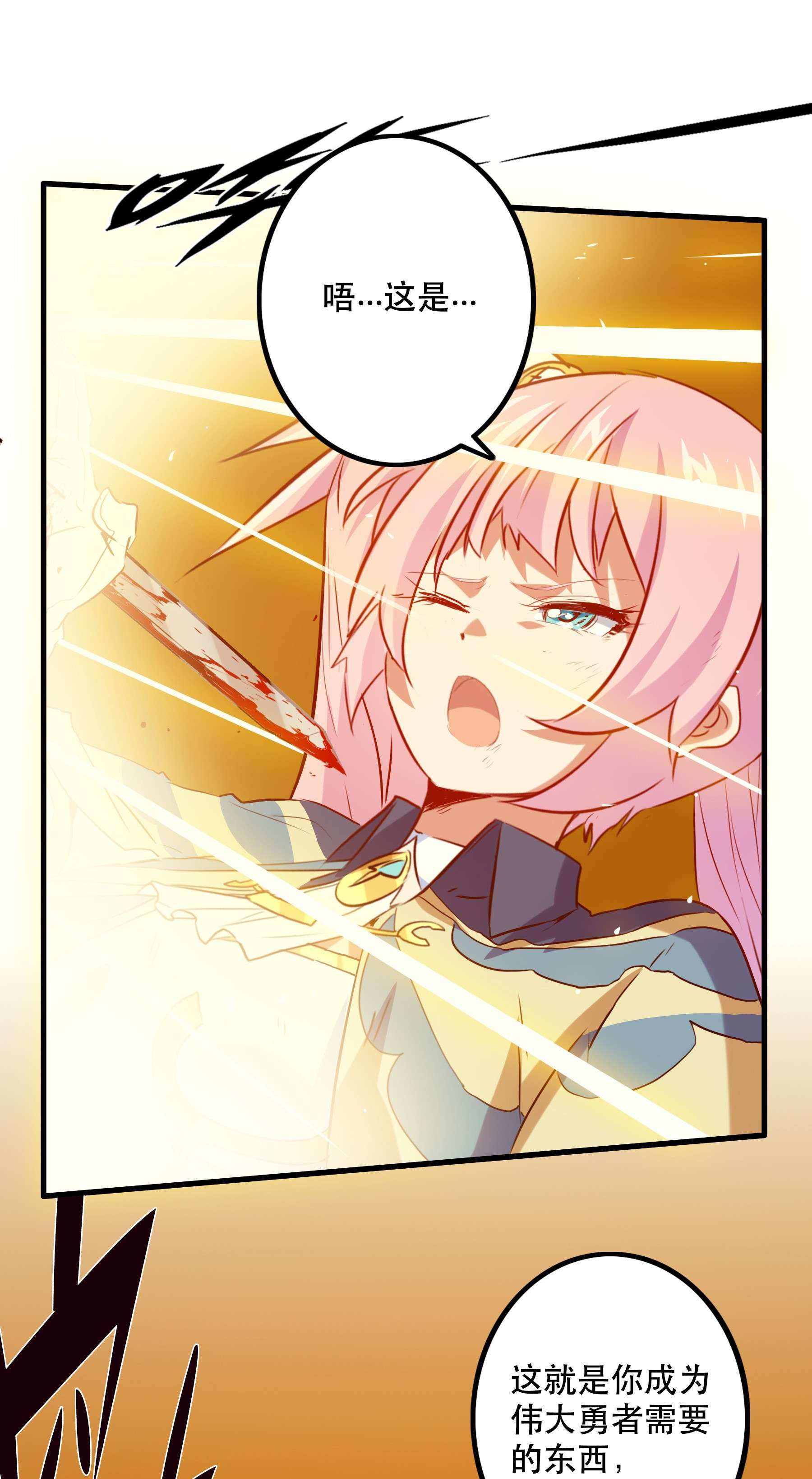 勇者们都想和魔王修炼033 “心”