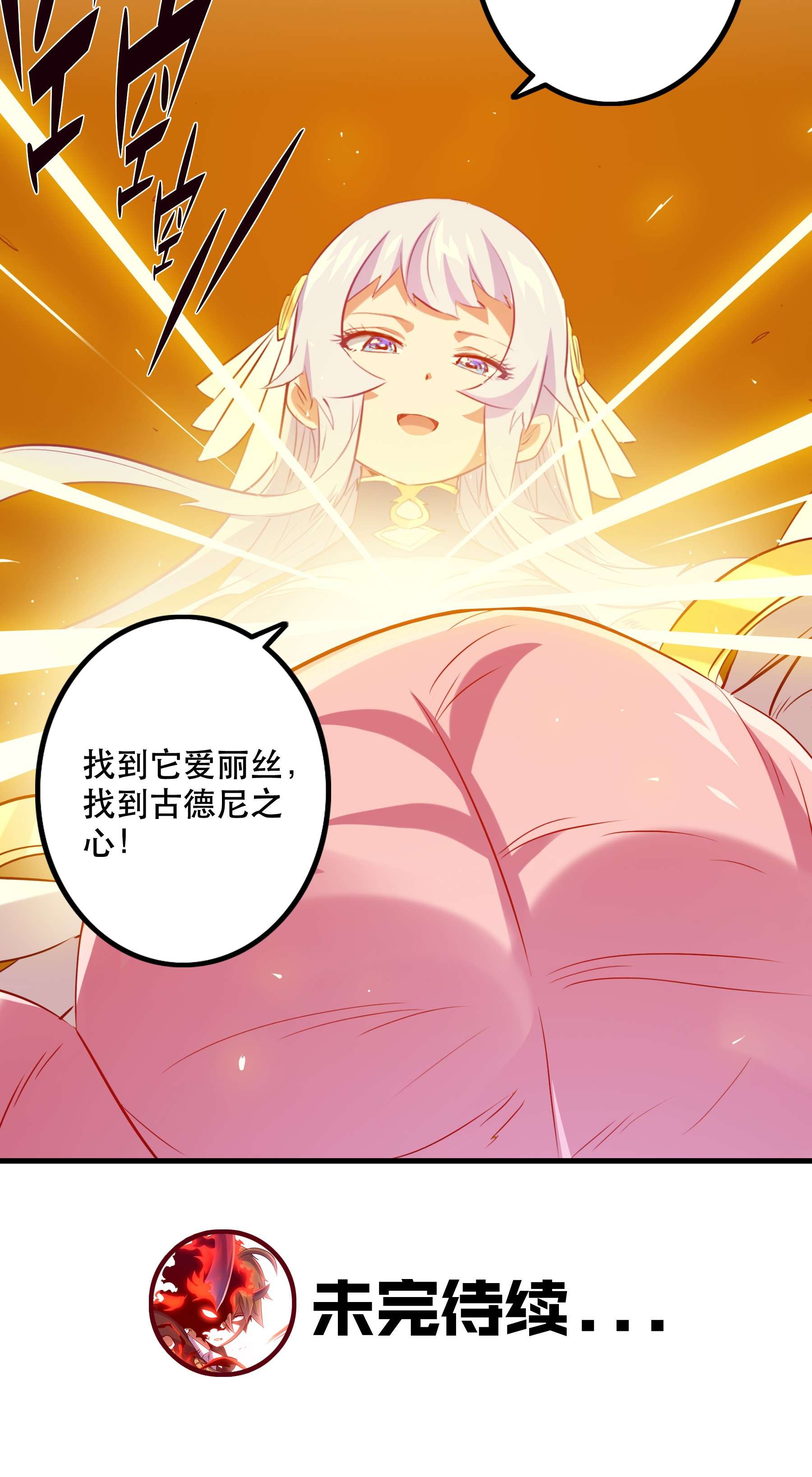 勇者们都想和魔王修炼033 “心”