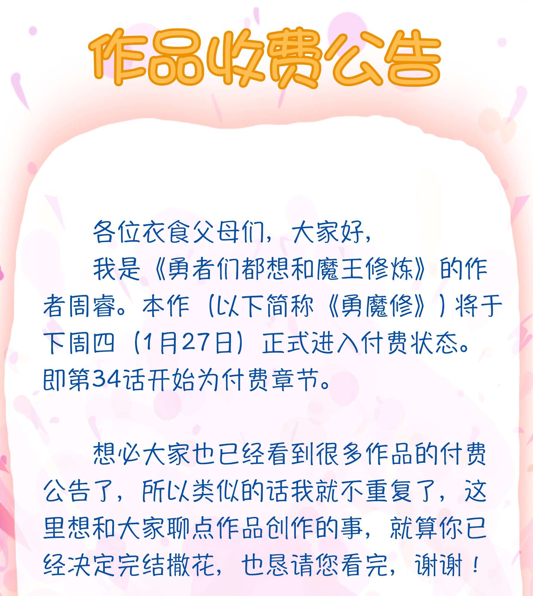 勇者们都想和魔王修炼033 “心”