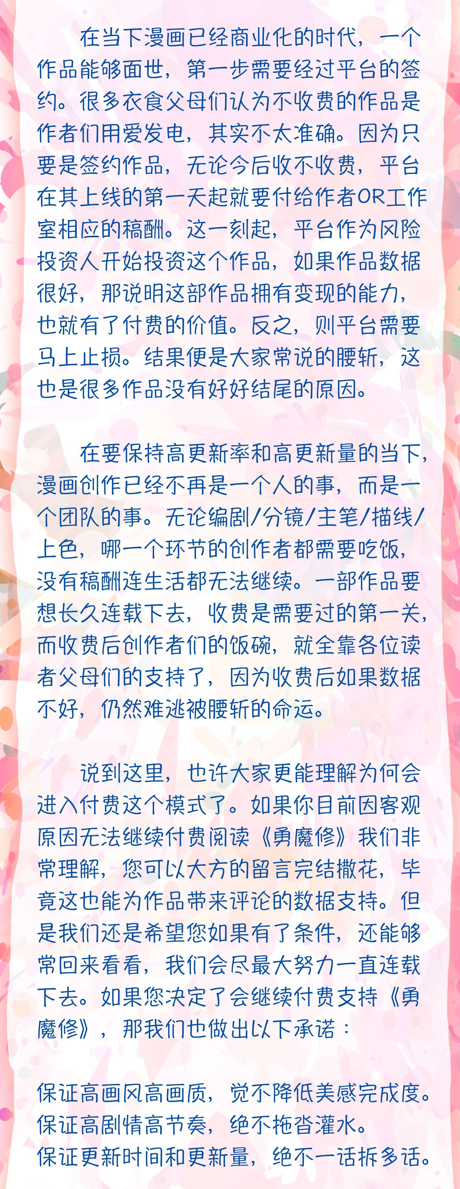 勇者们都想和魔王修炼033 “心”