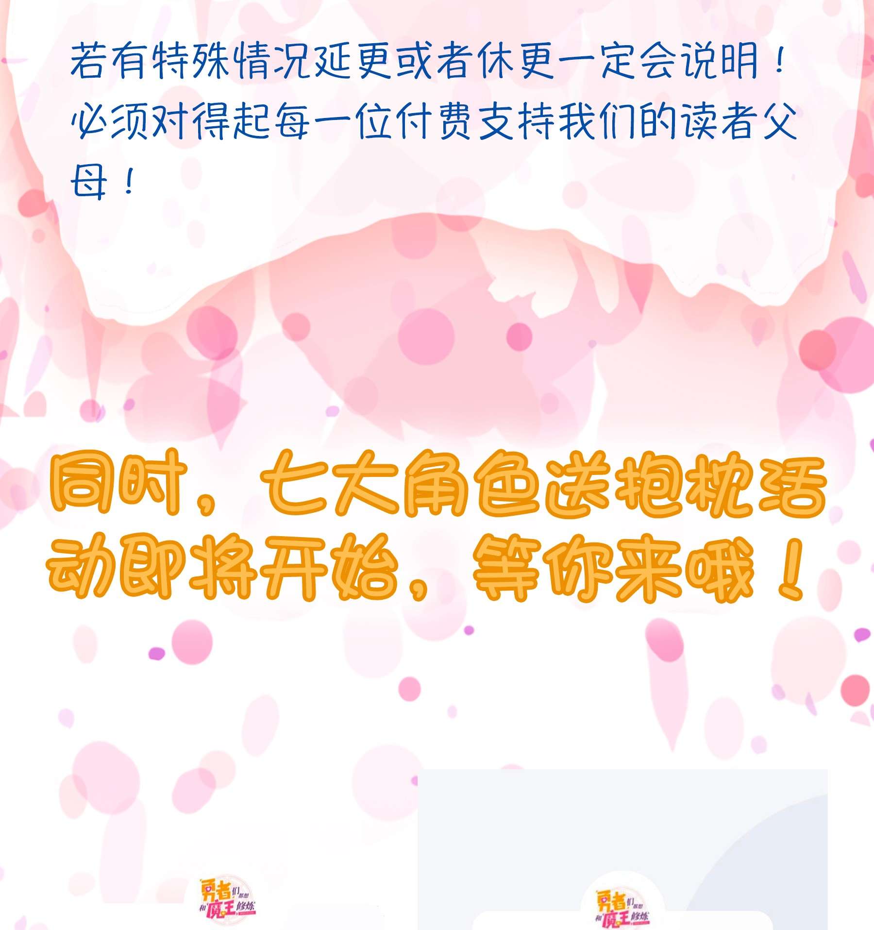 勇者们都想和魔王修炼033 “心”