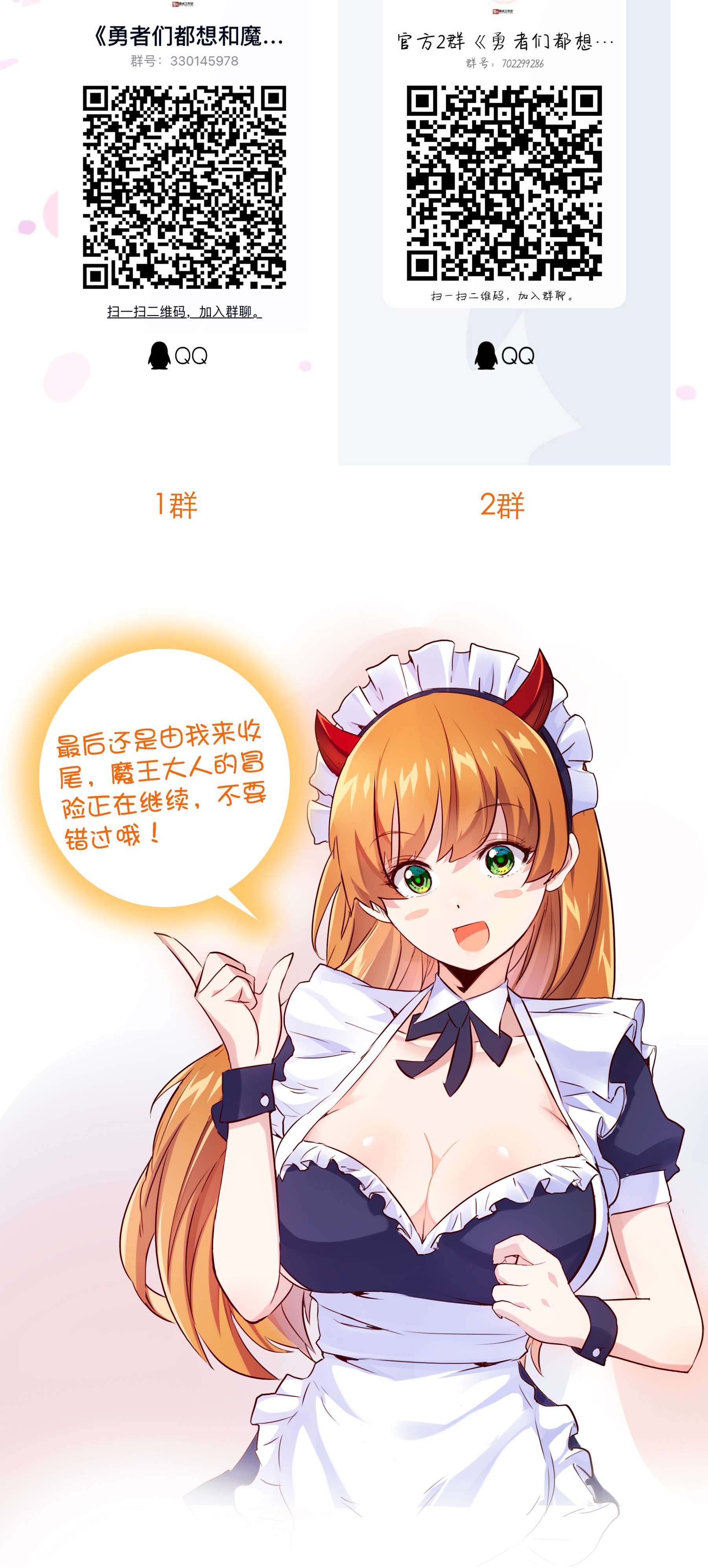 勇者们都想和魔王修炼033 “心”