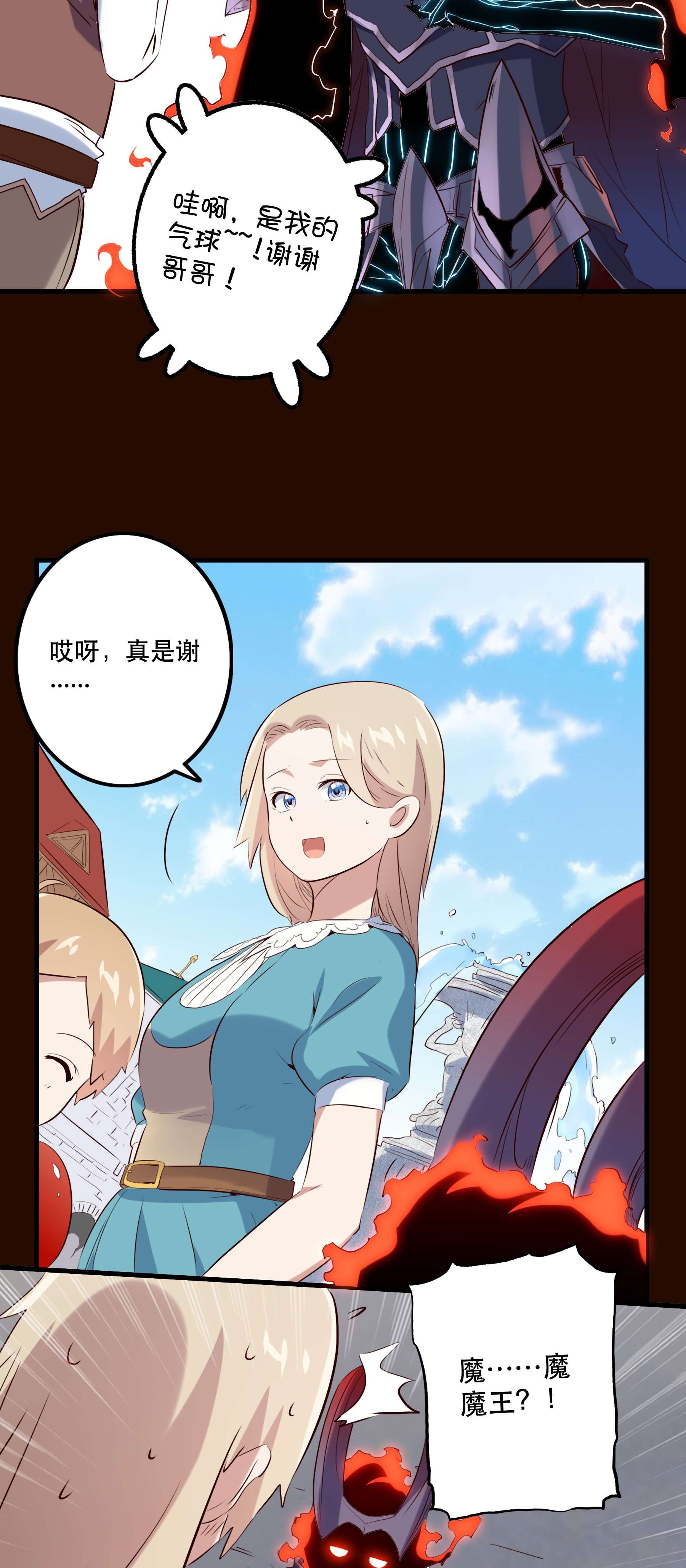 勇者们都想和魔王修炼033 “心”