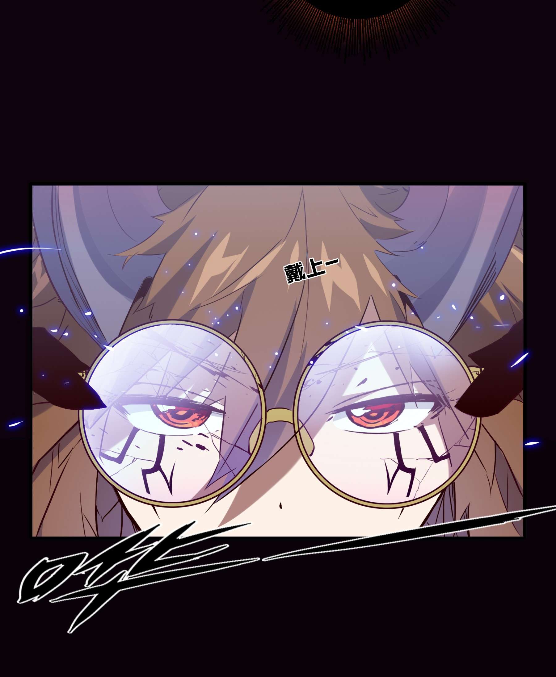 勇者们都想和魔王修炼035 眼睛