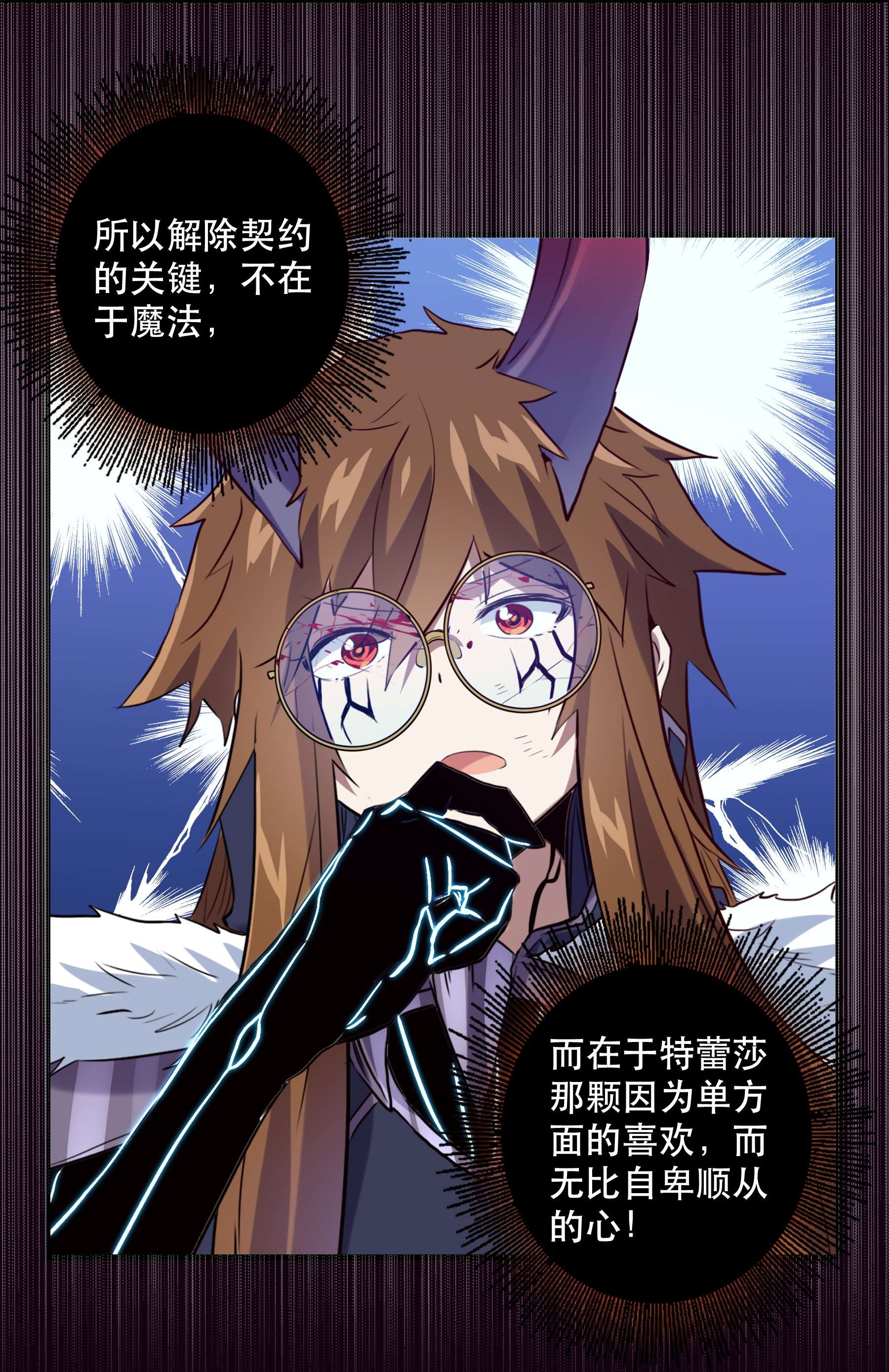 勇者们都想和魔王修炼035 眼睛