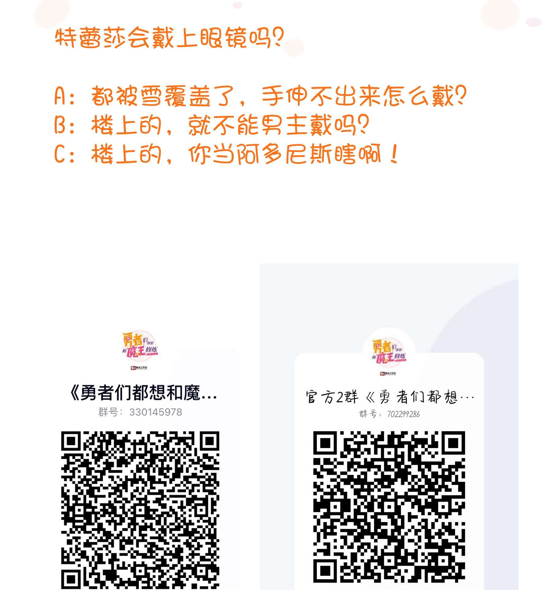 勇者们都想和魔王修炼035 眼睛