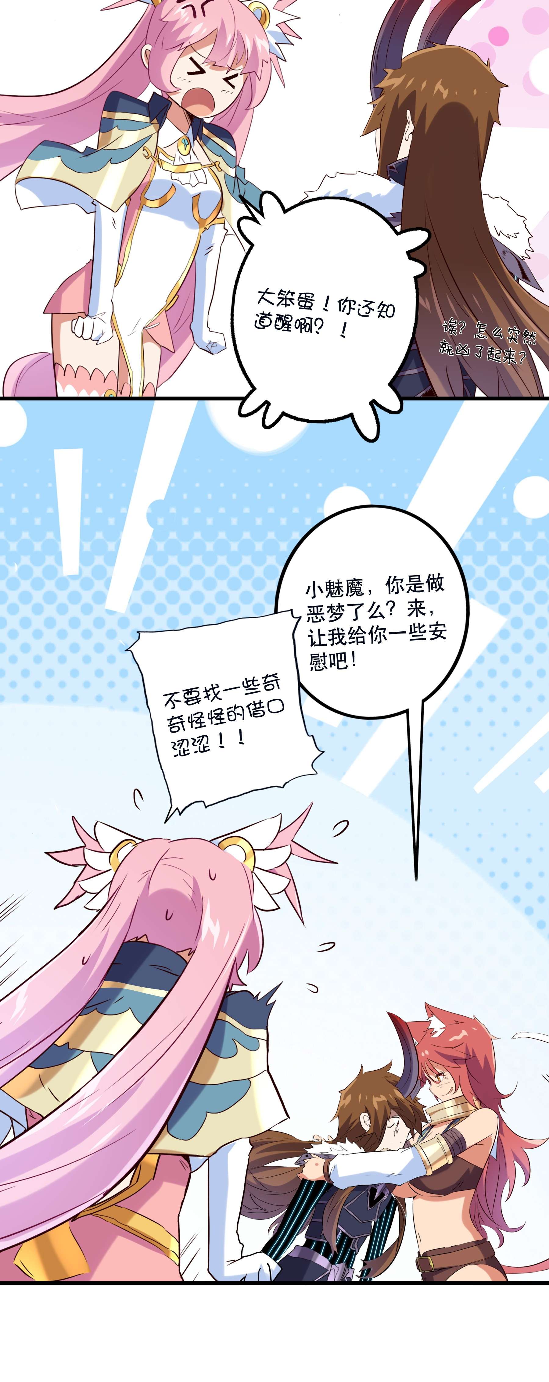 勇者们都想和魔王修炼036 悸动