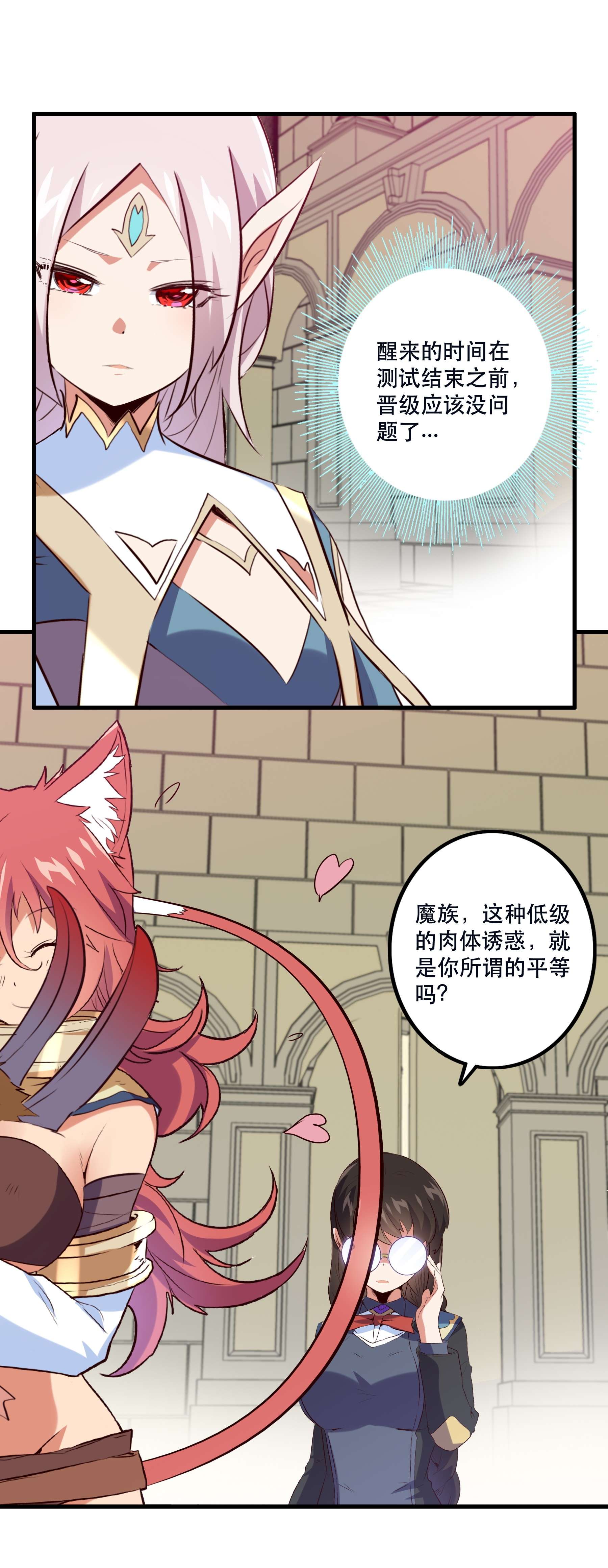 勇者们都想和魔王修炼036 悸动