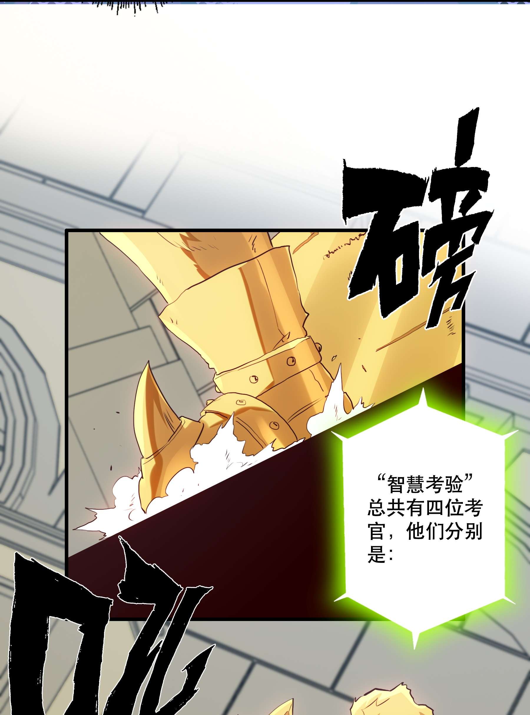 勇者们都想和魔王修炼037 第三轮考验