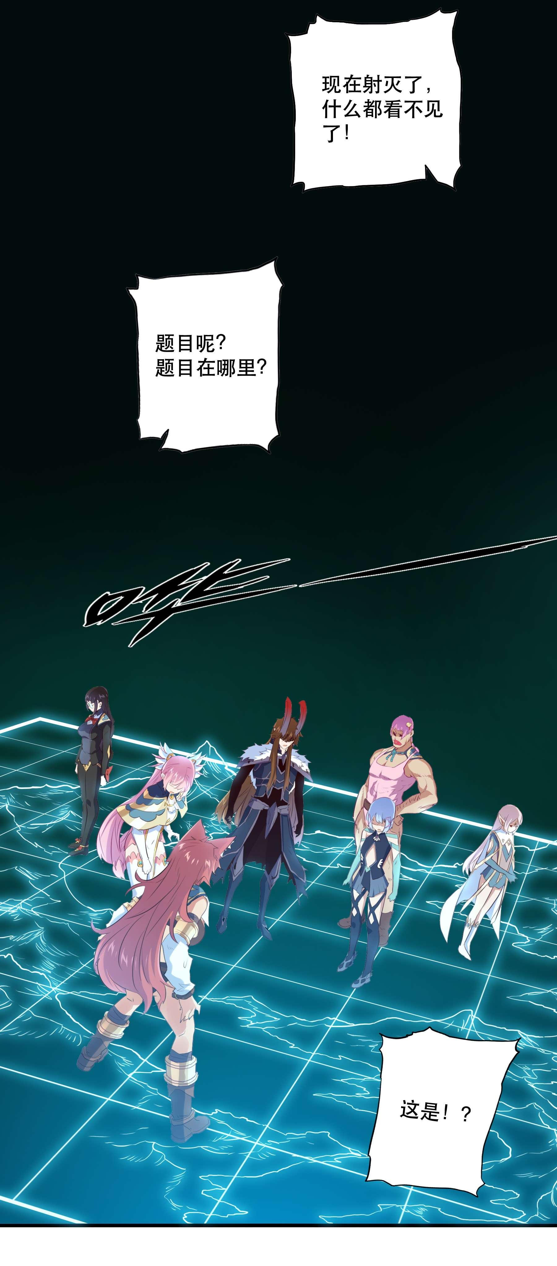 勇者们都想和魔王修炼037 第三轮考验