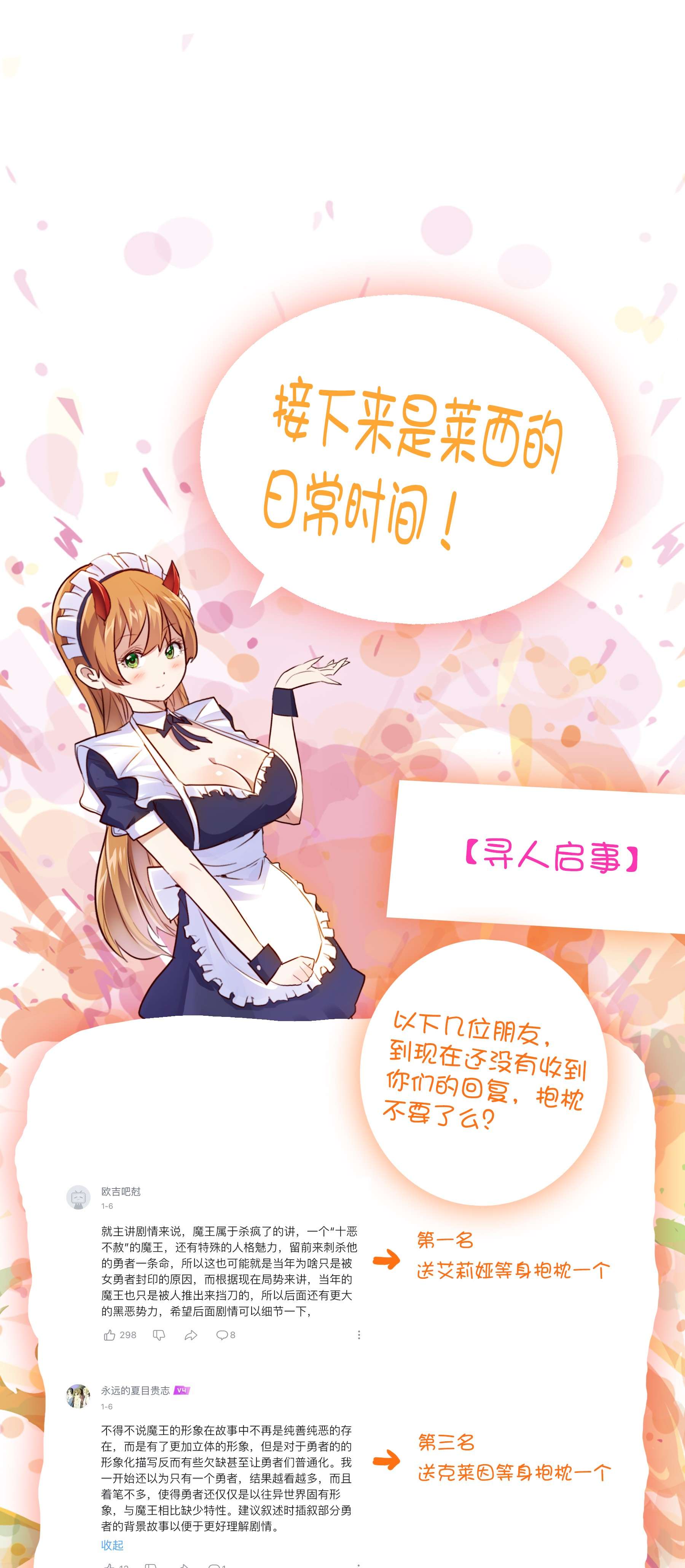 勇者们都想和魔王修炼037 第三轮考验