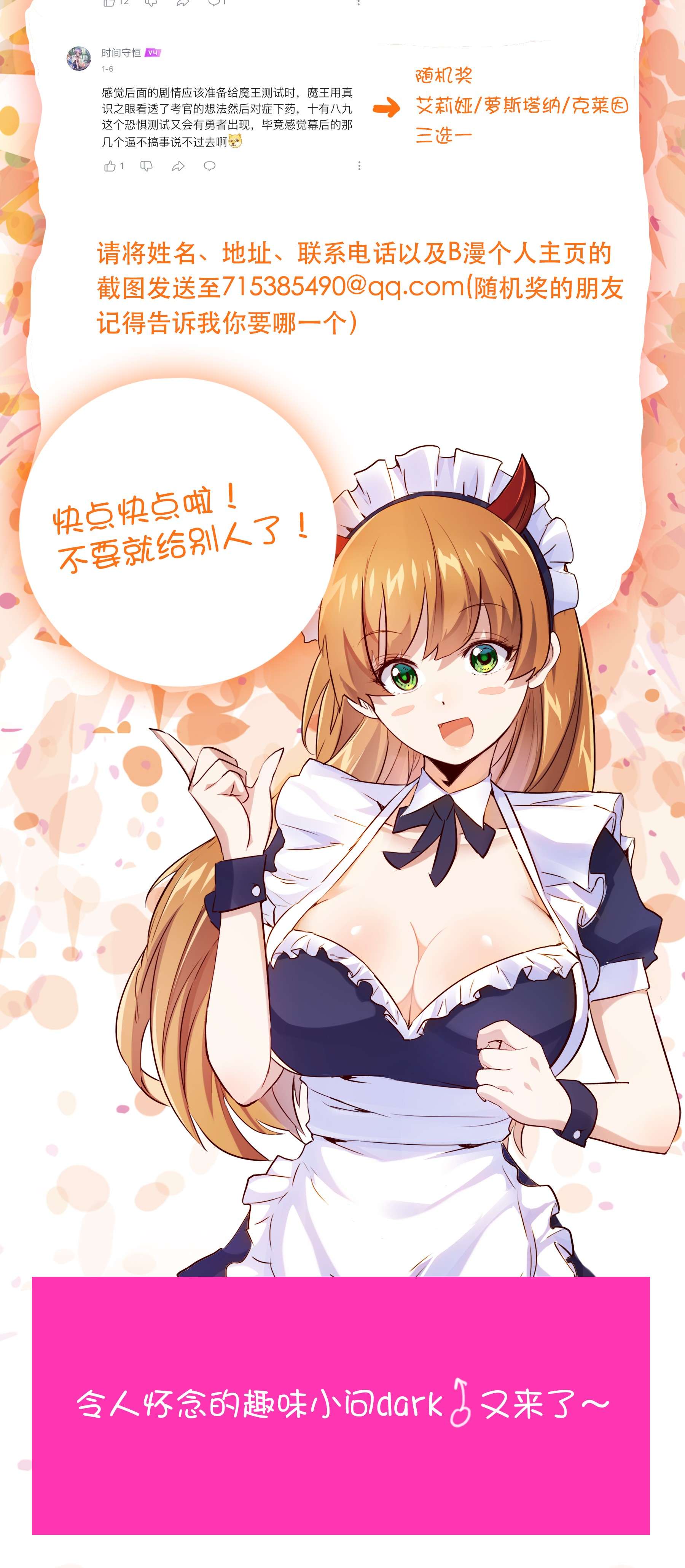 勇者们都想和魔王修炼037 第三轮考验