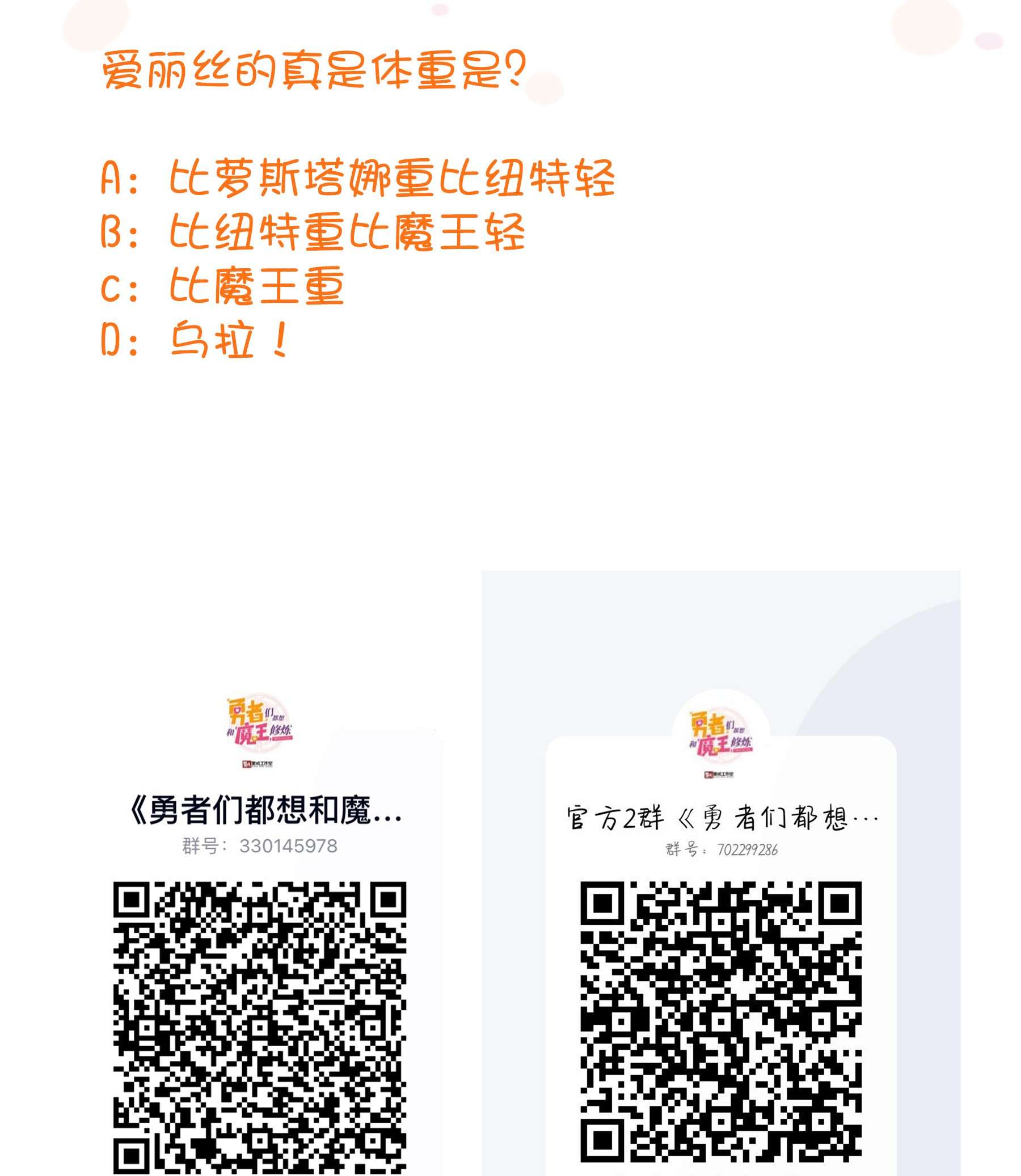勇者们都想和魔王修炼039 选择题