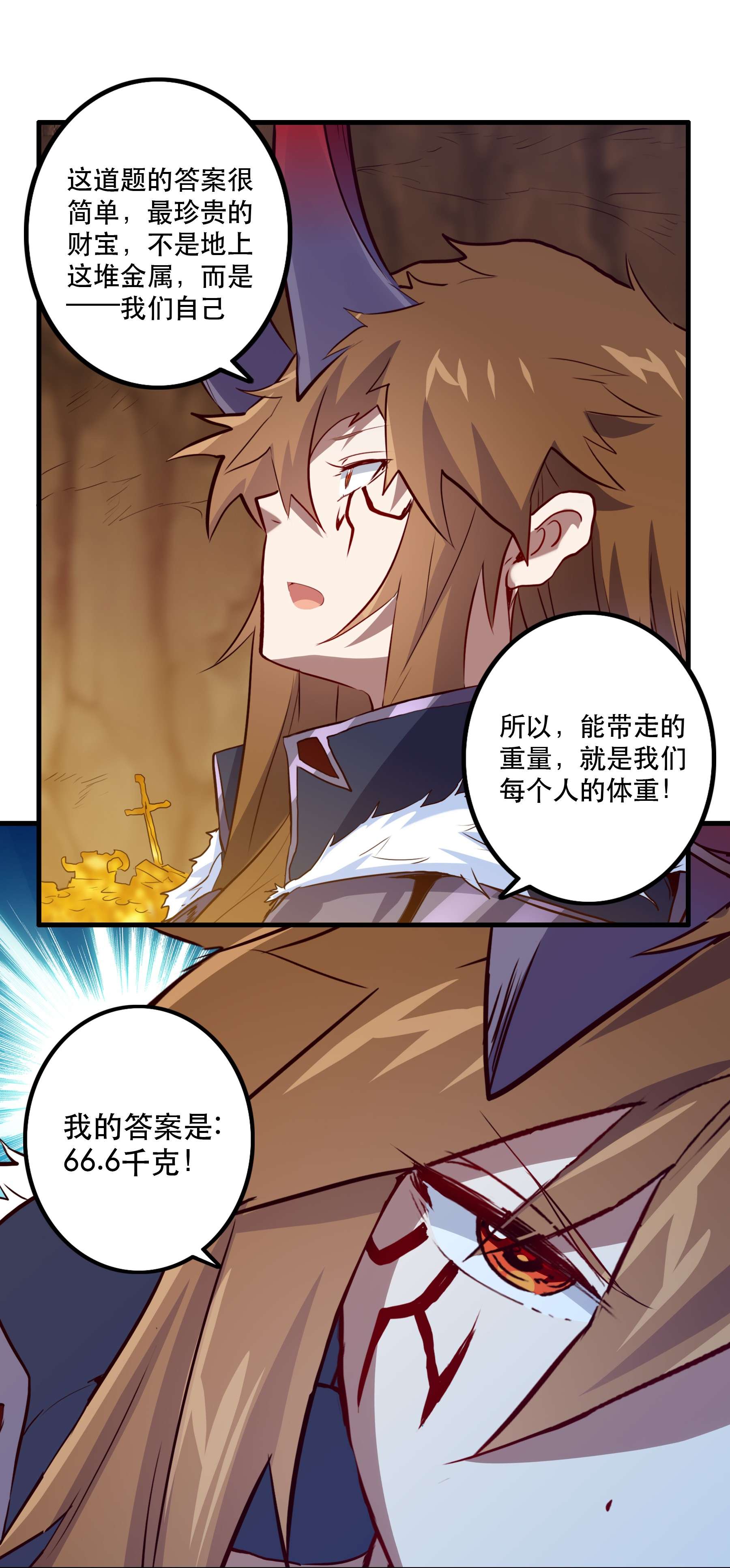 勇者们都想和魔王修炼039 选择题