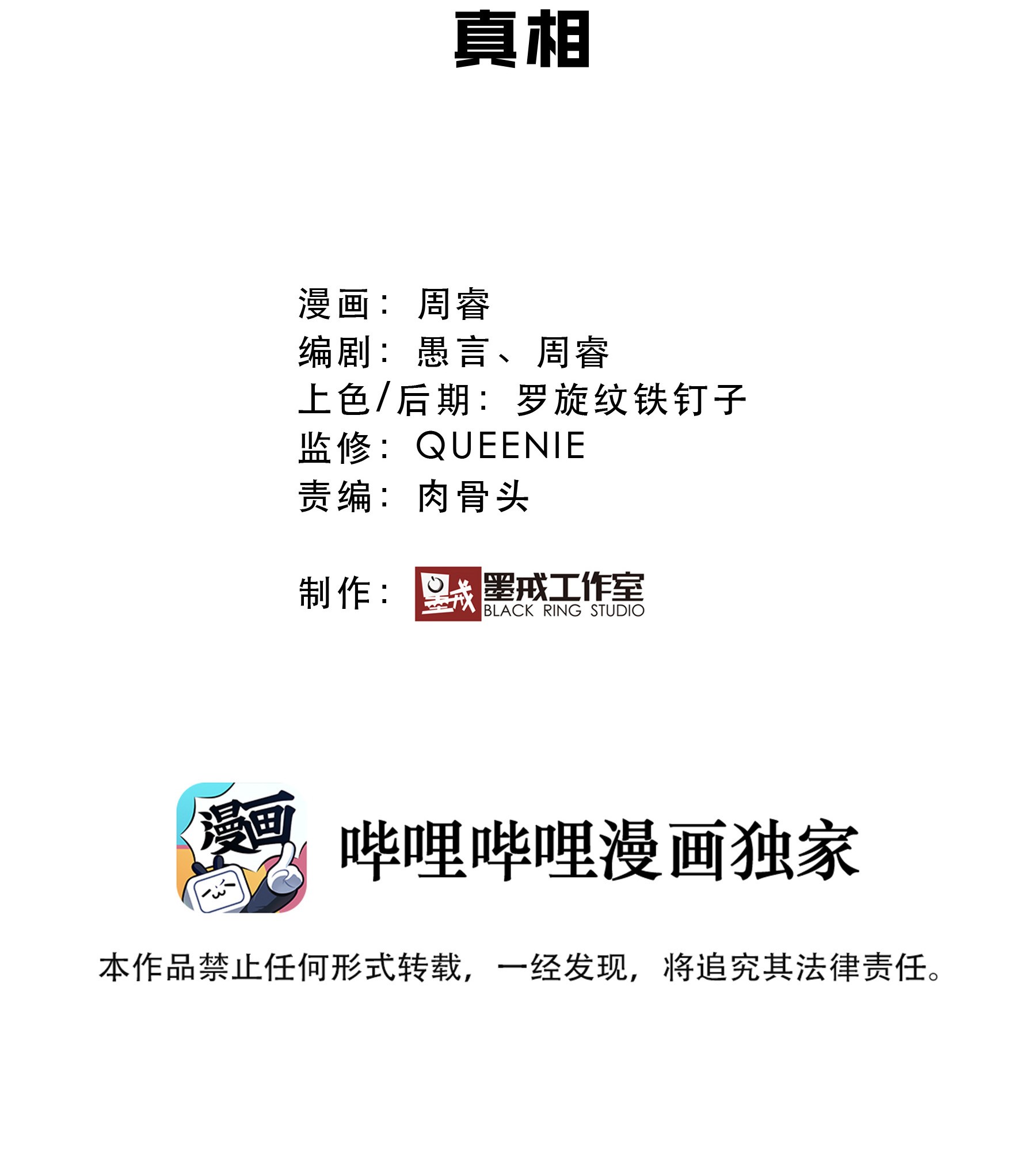 勇者们都想和魔王修炼040 真相