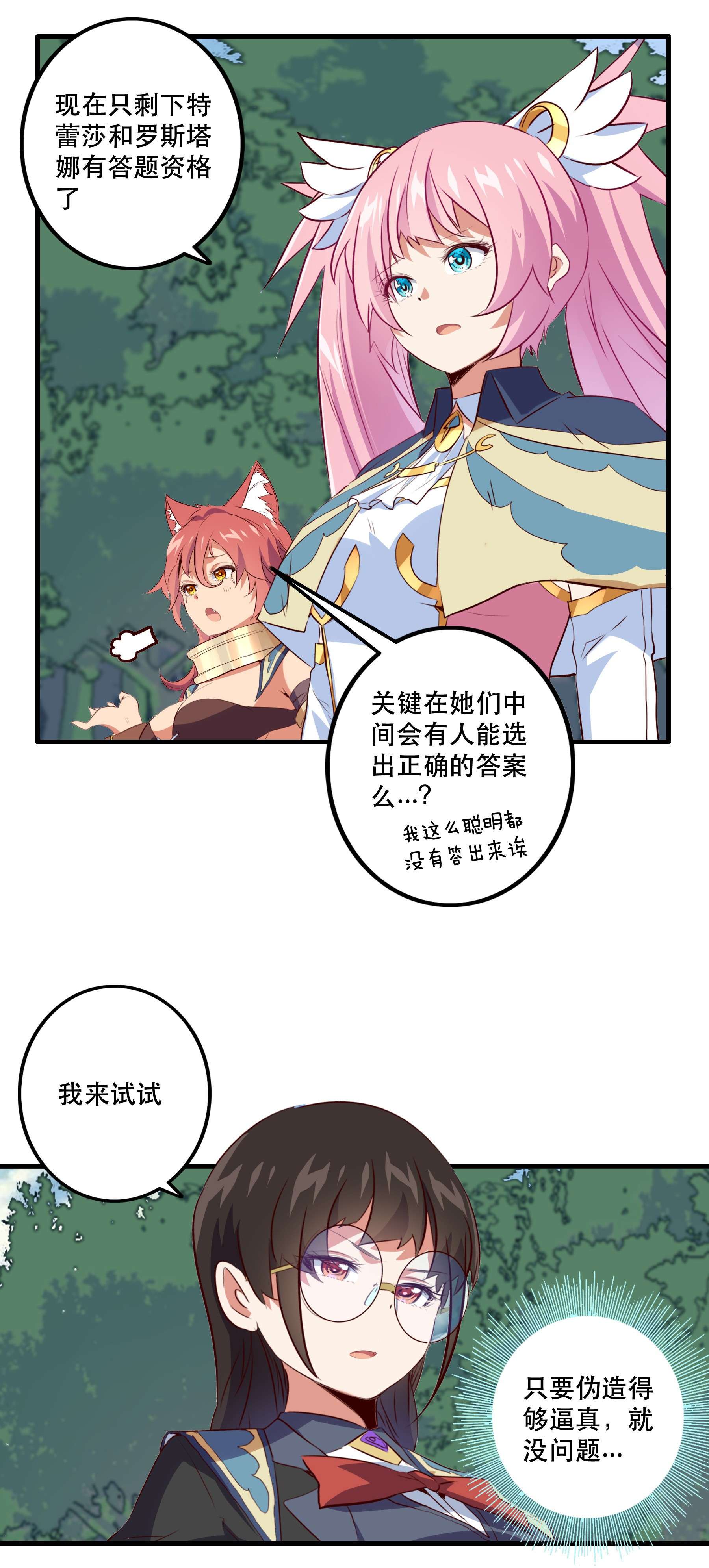 勇者们都想和魔王修炼040 真相