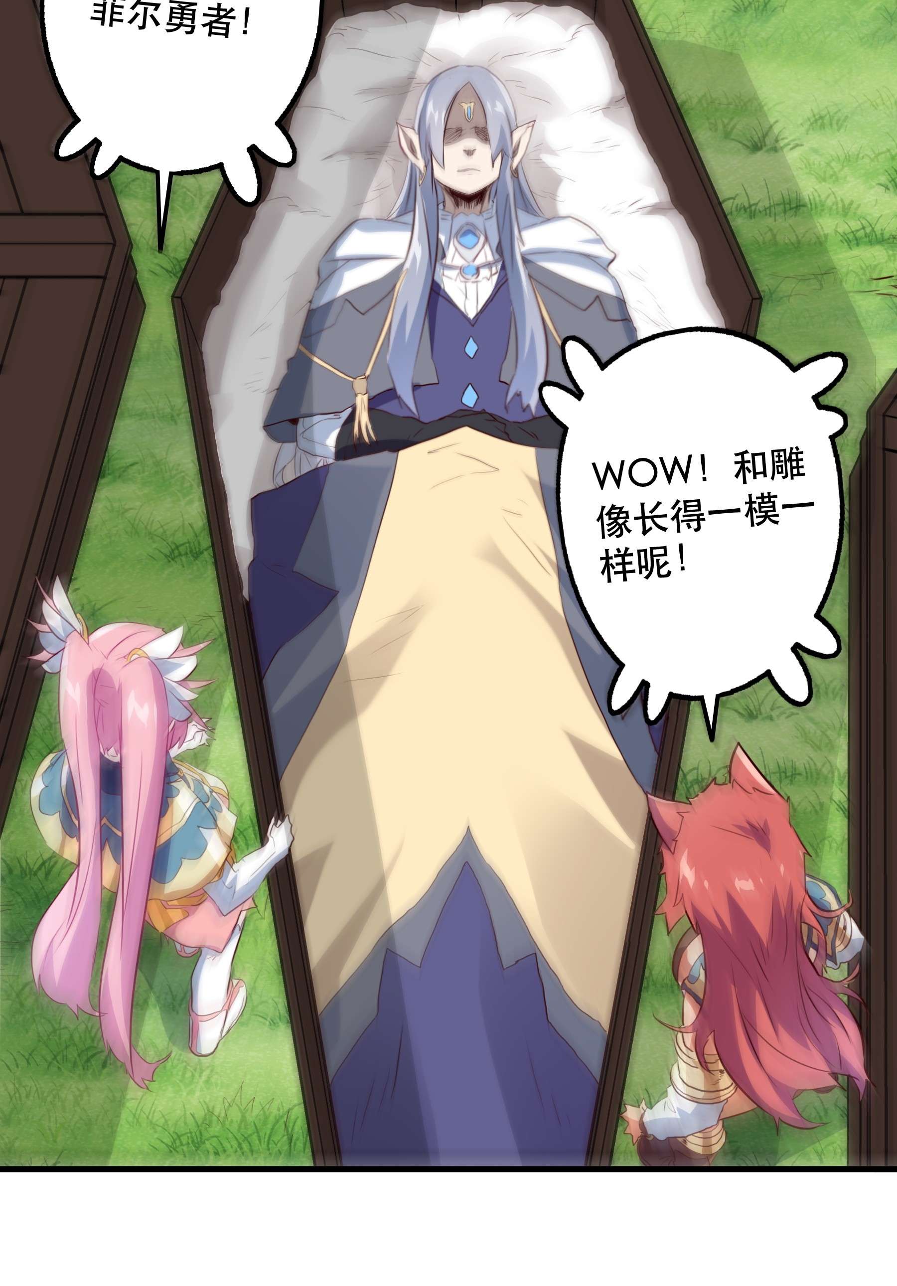 勇者们都想和魔王修炼040 真相