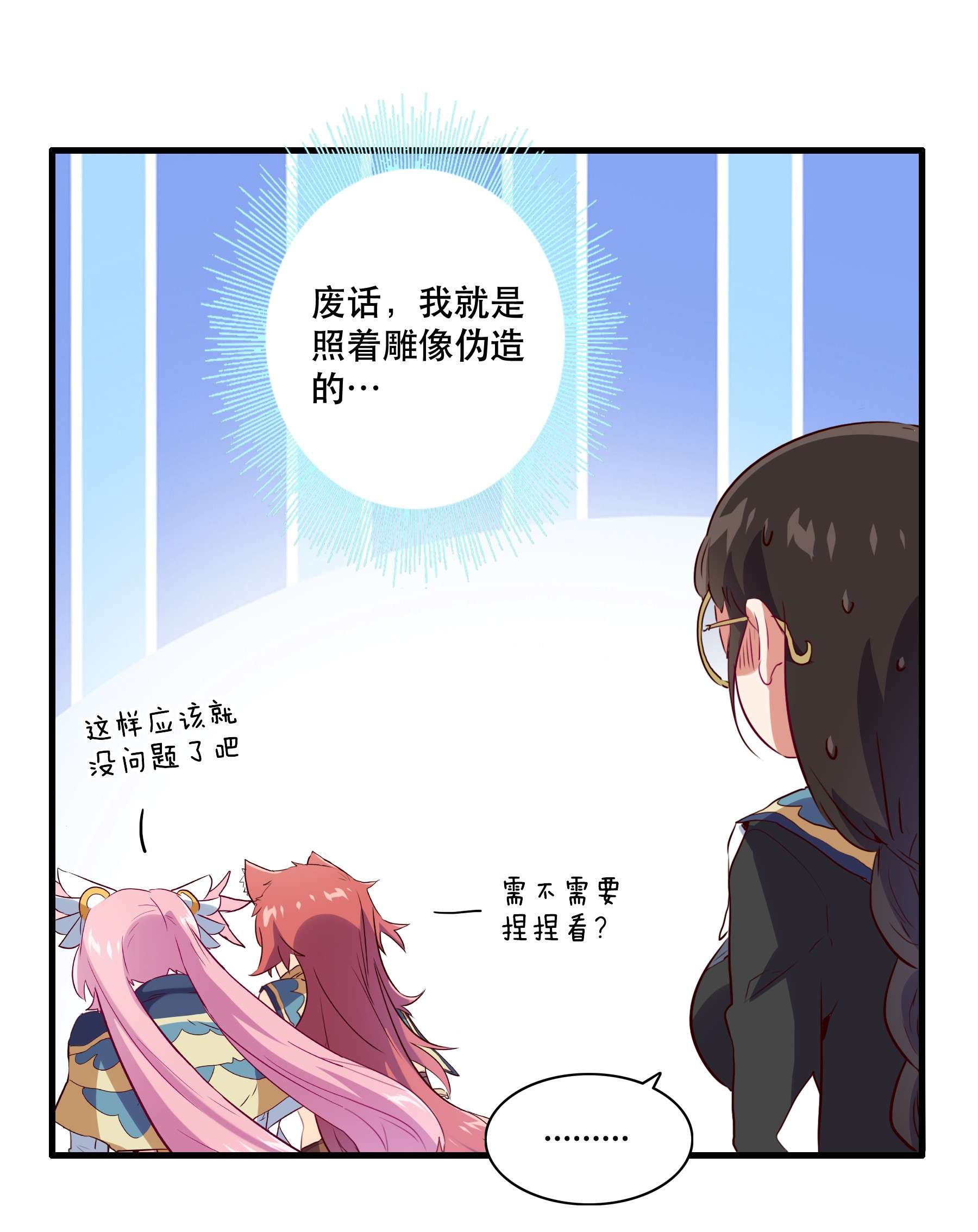 勇者们都想和魔王修炼040 真相