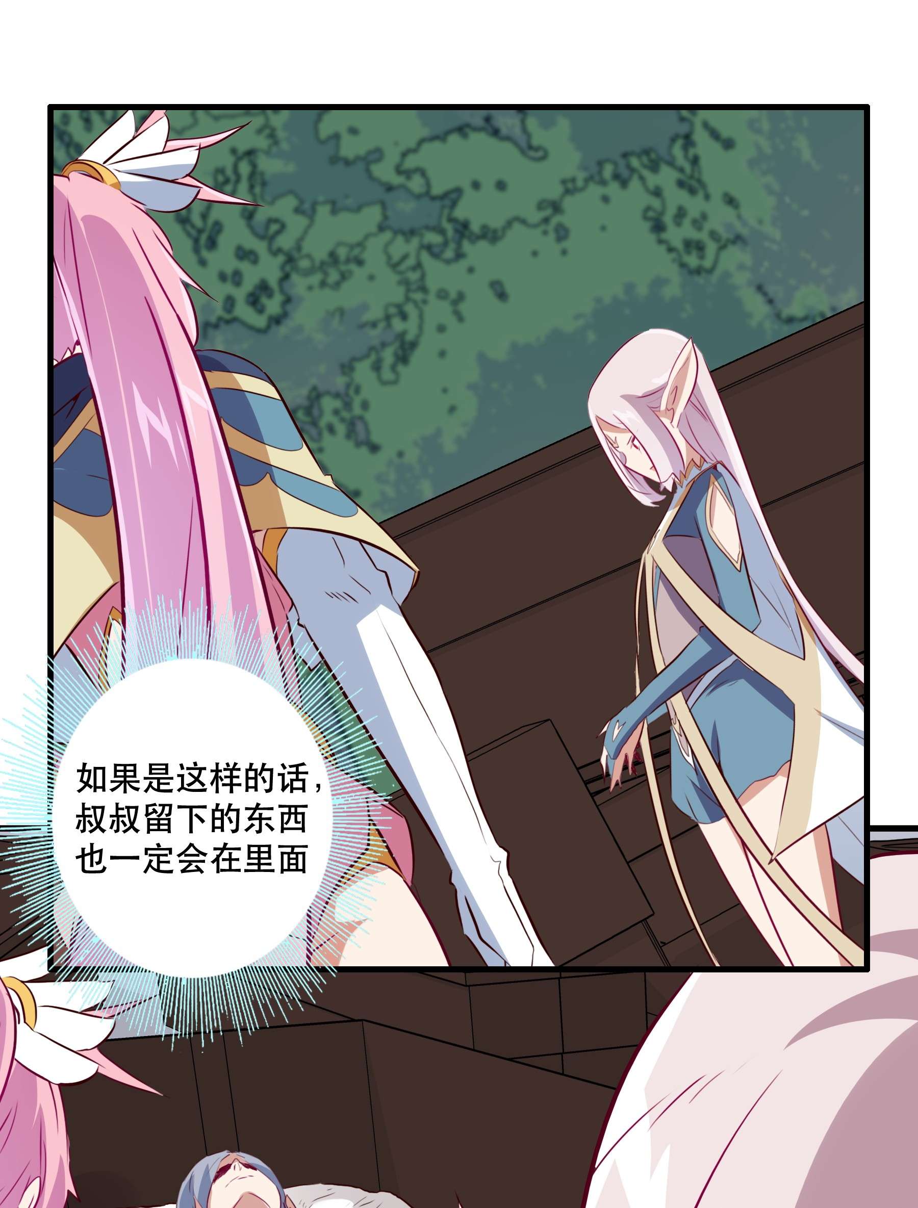 勇者们都想和魔王修炼040 真相