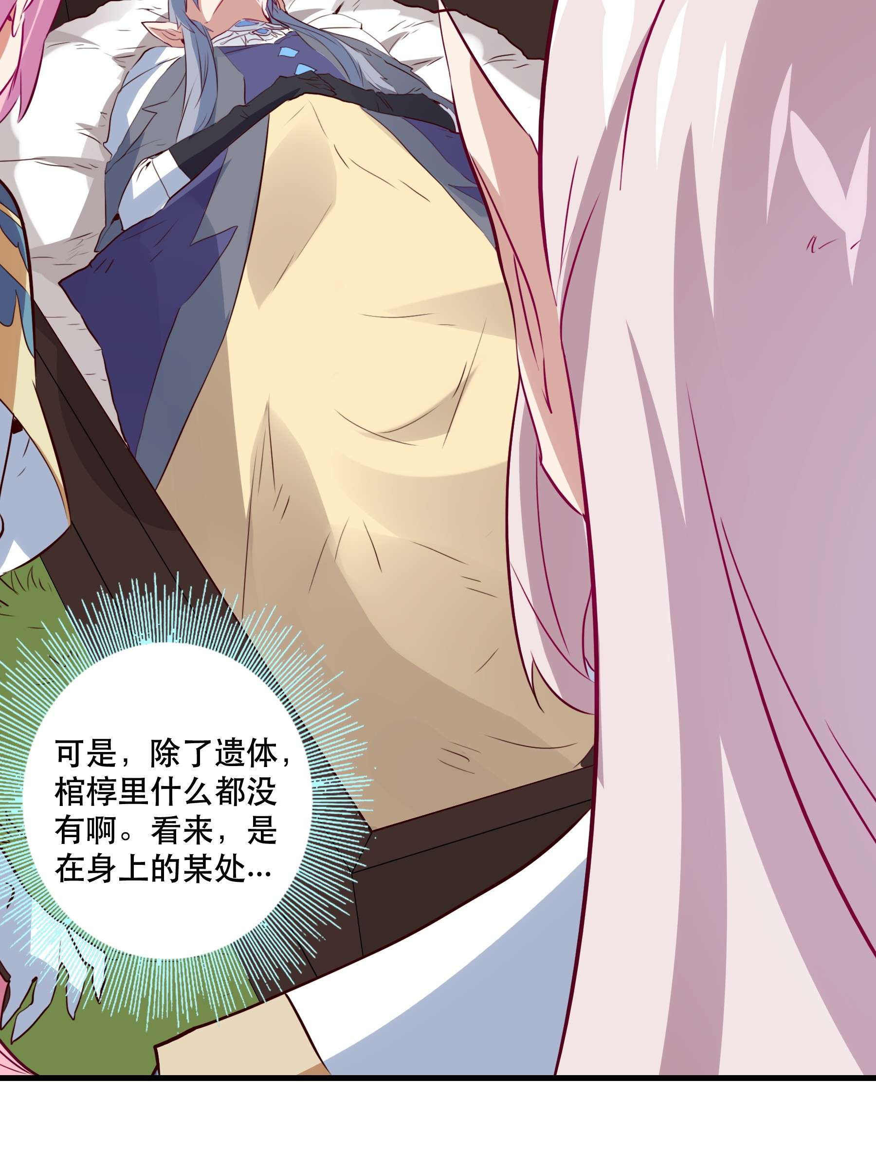 勇者们都想和魔王修炼040 真相