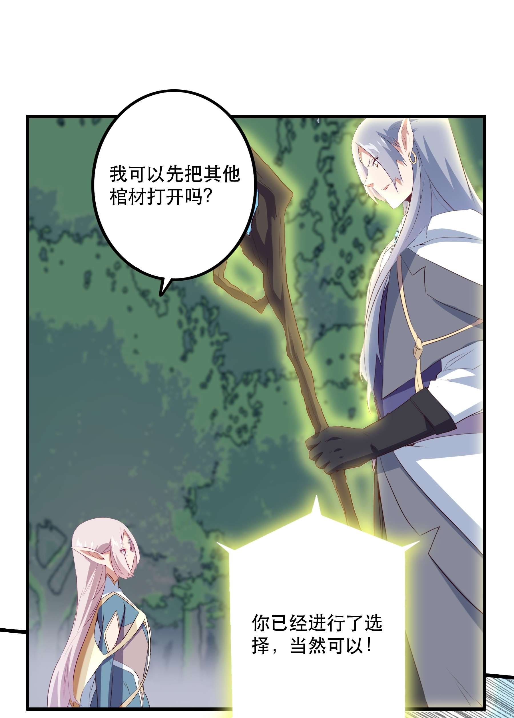 勇者们都想和魔王修炼040 真相