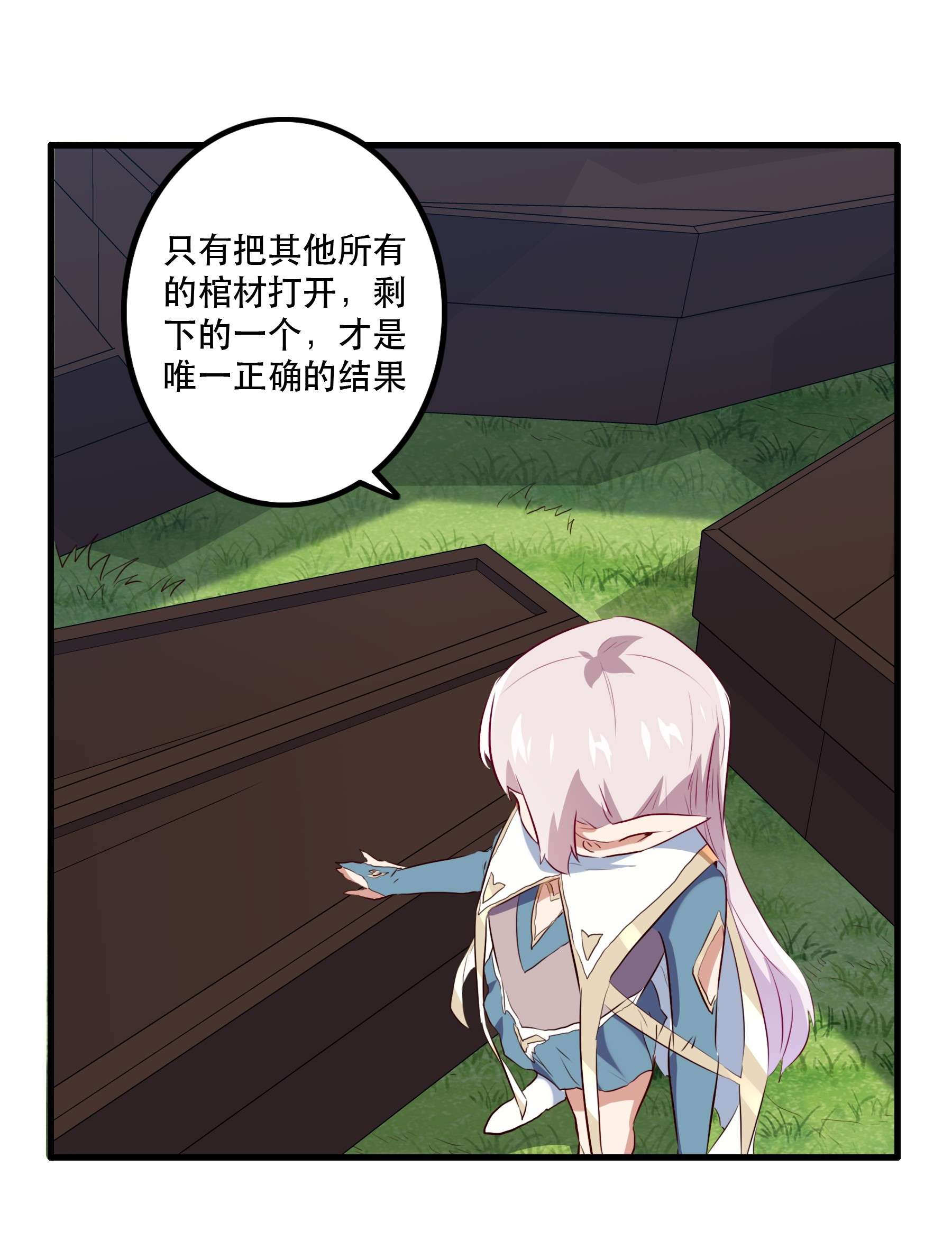 勇者们都想和魔王修炼040 真相