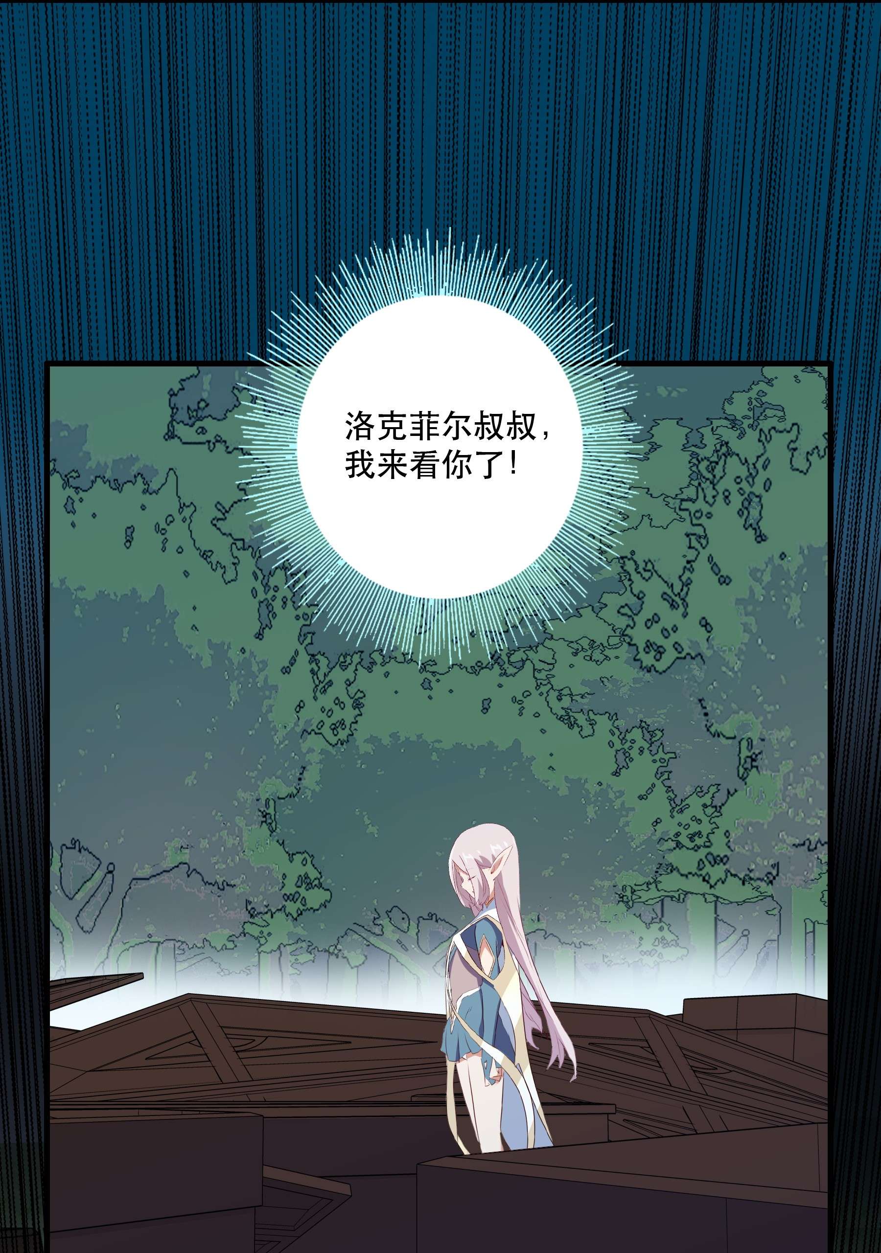 勇者们都想和魔王修炼040 真相