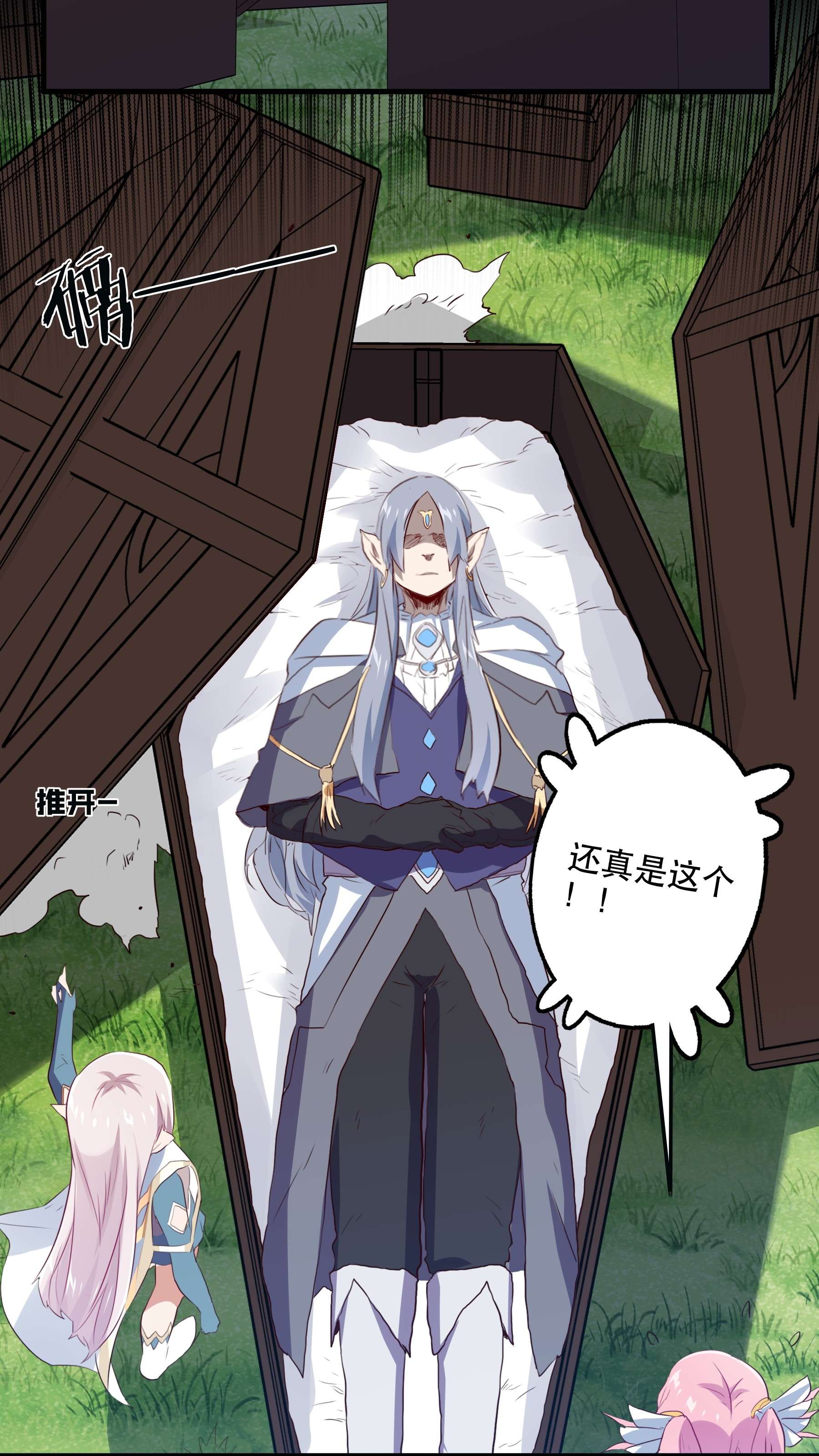 勇者们都想和魔王修炼040 真相