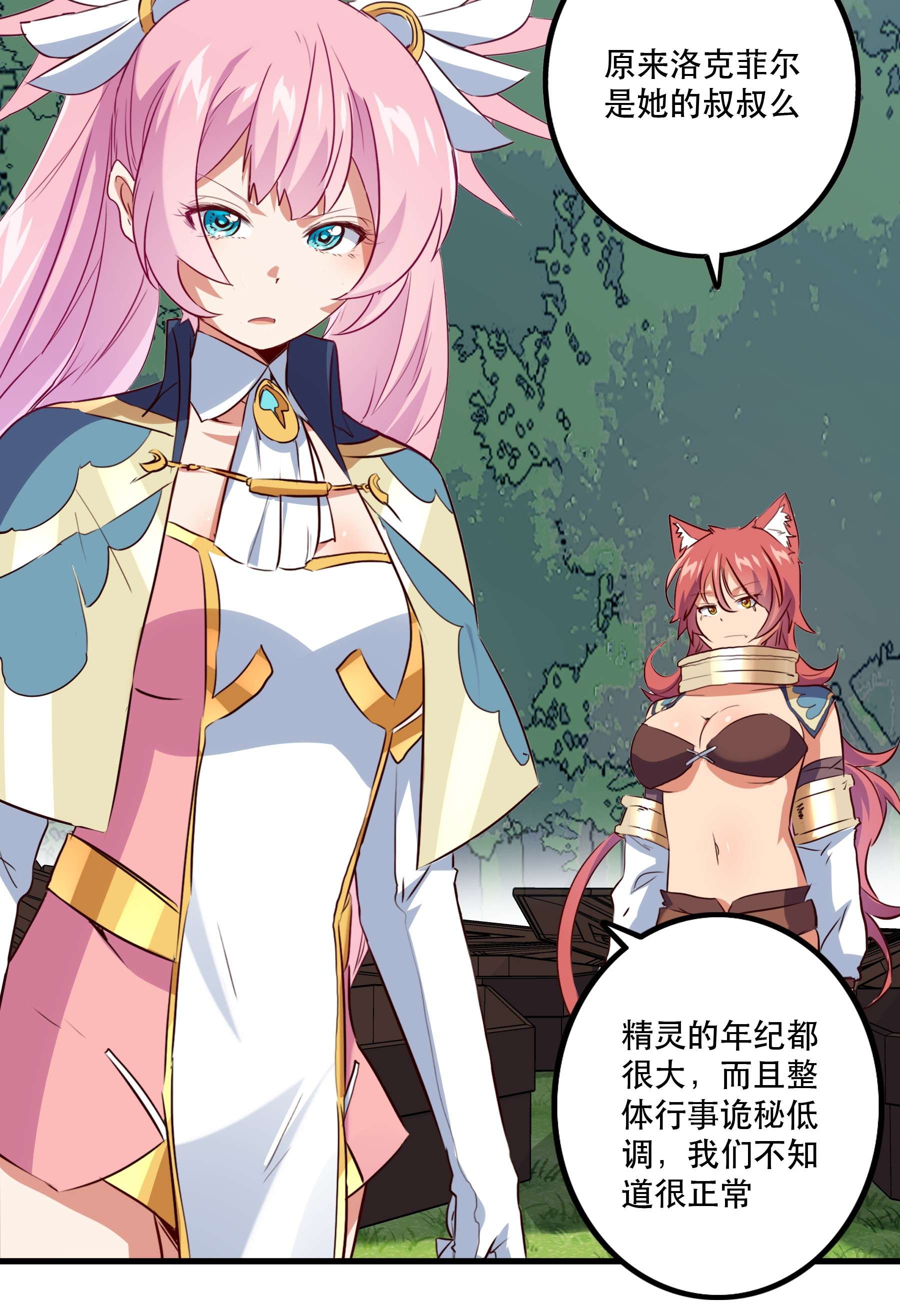 勇者们都想和魔王修炼040 真相