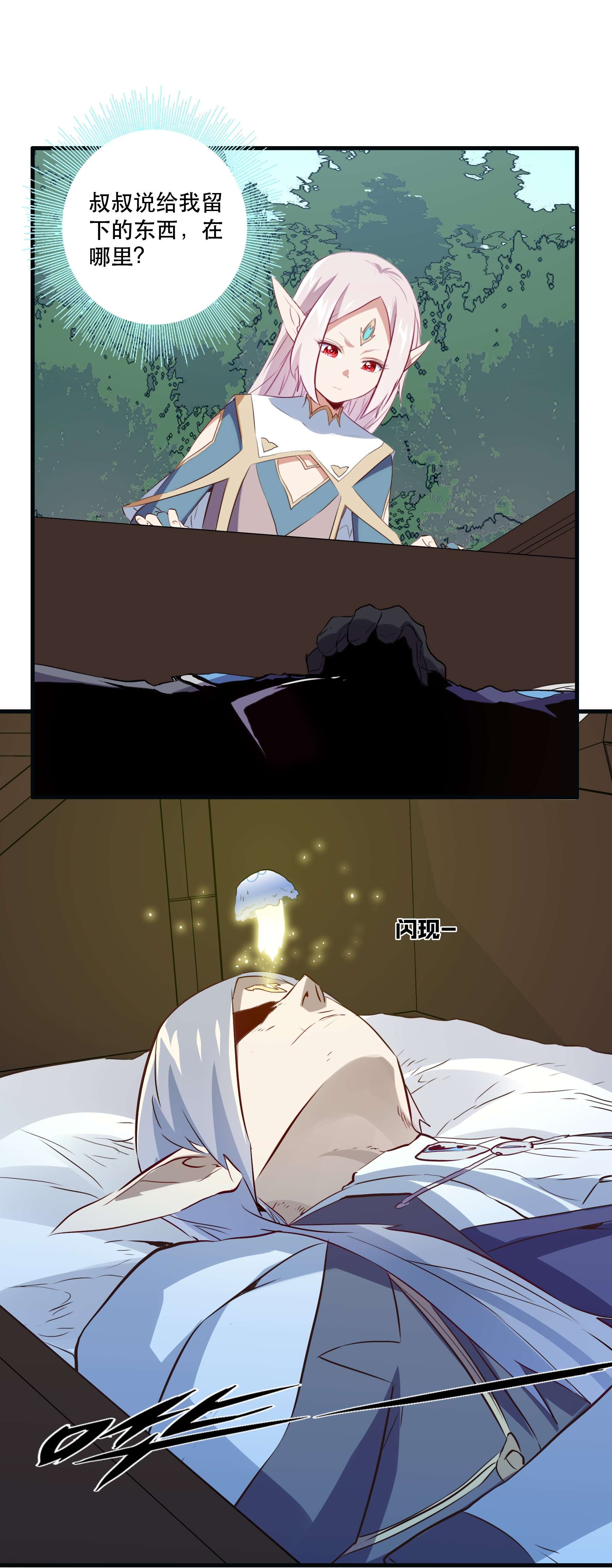 勇者们都想和魔王修炼040 真相