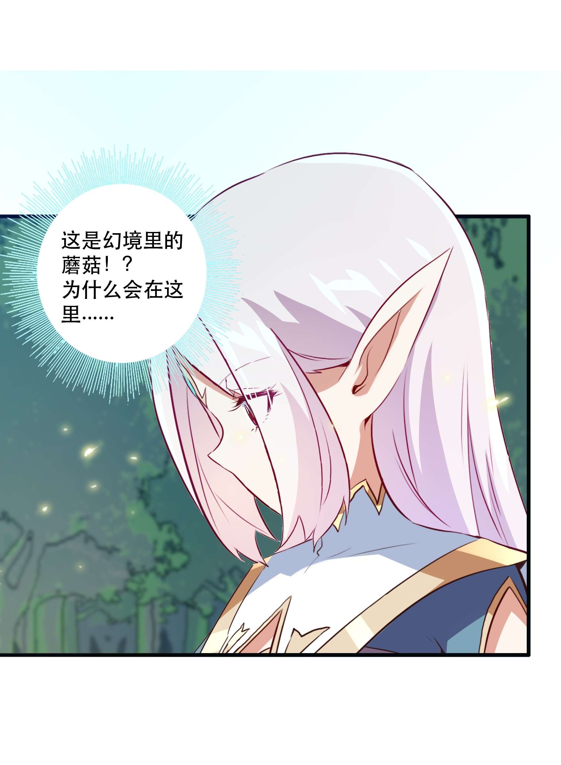 勇者们都想和魔王修炼040 真相