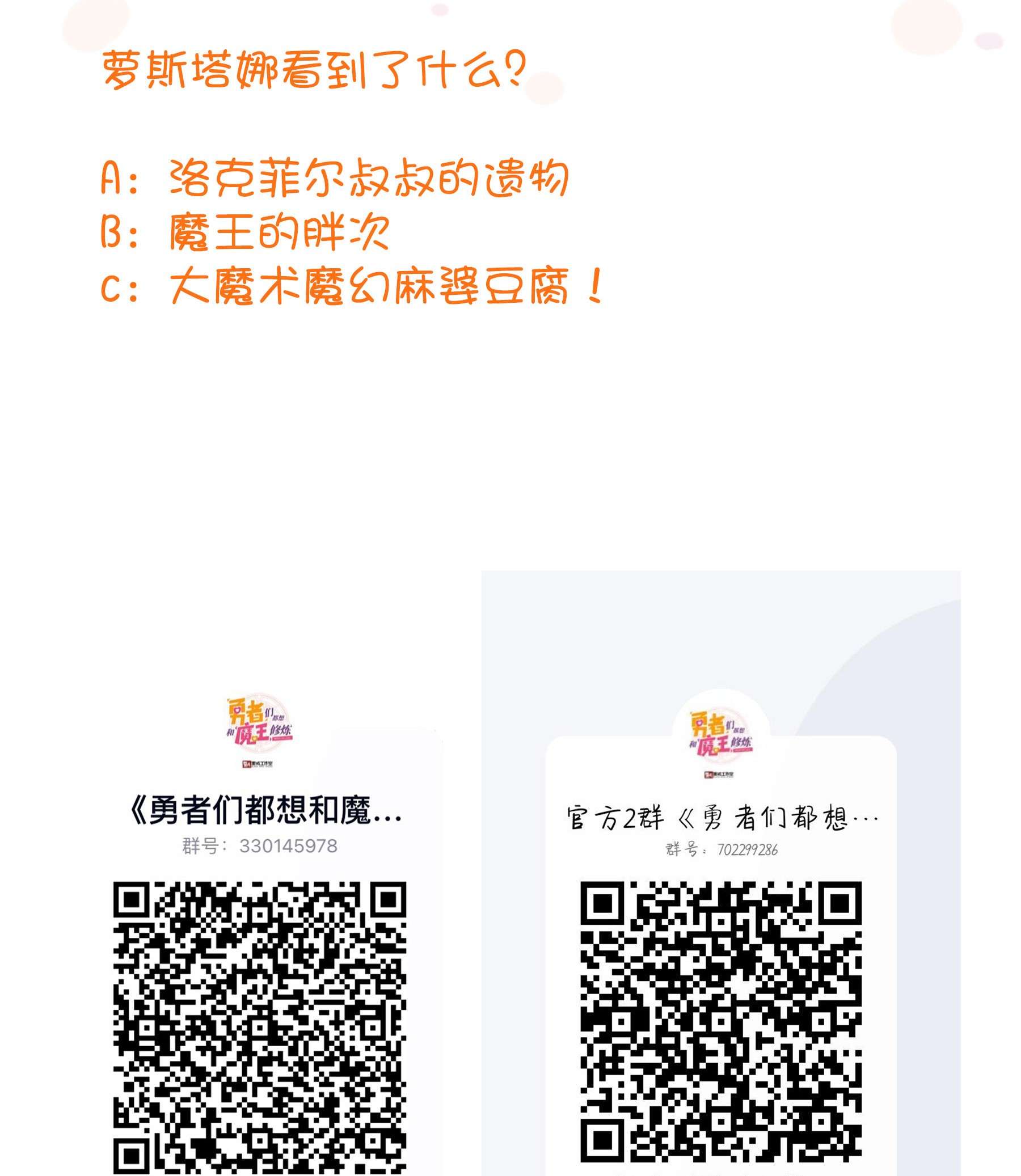勇者们都想和魔王修炼040 真相